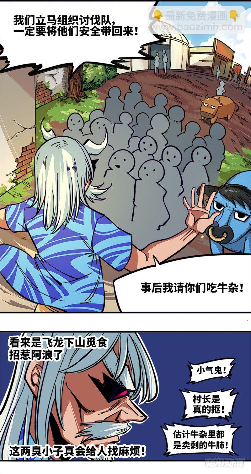 第一章03 出发！谁也别拦我！16