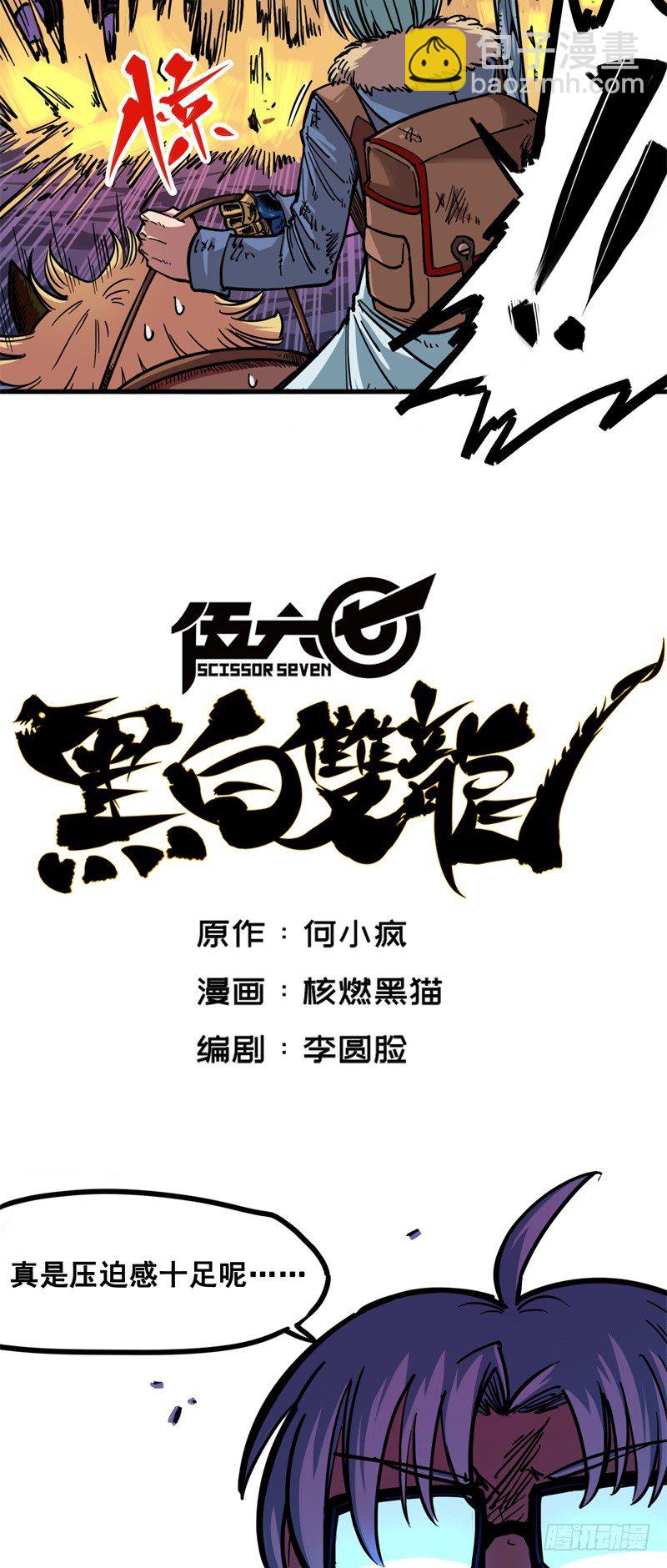 第一章06 白龙！绝境反击！1