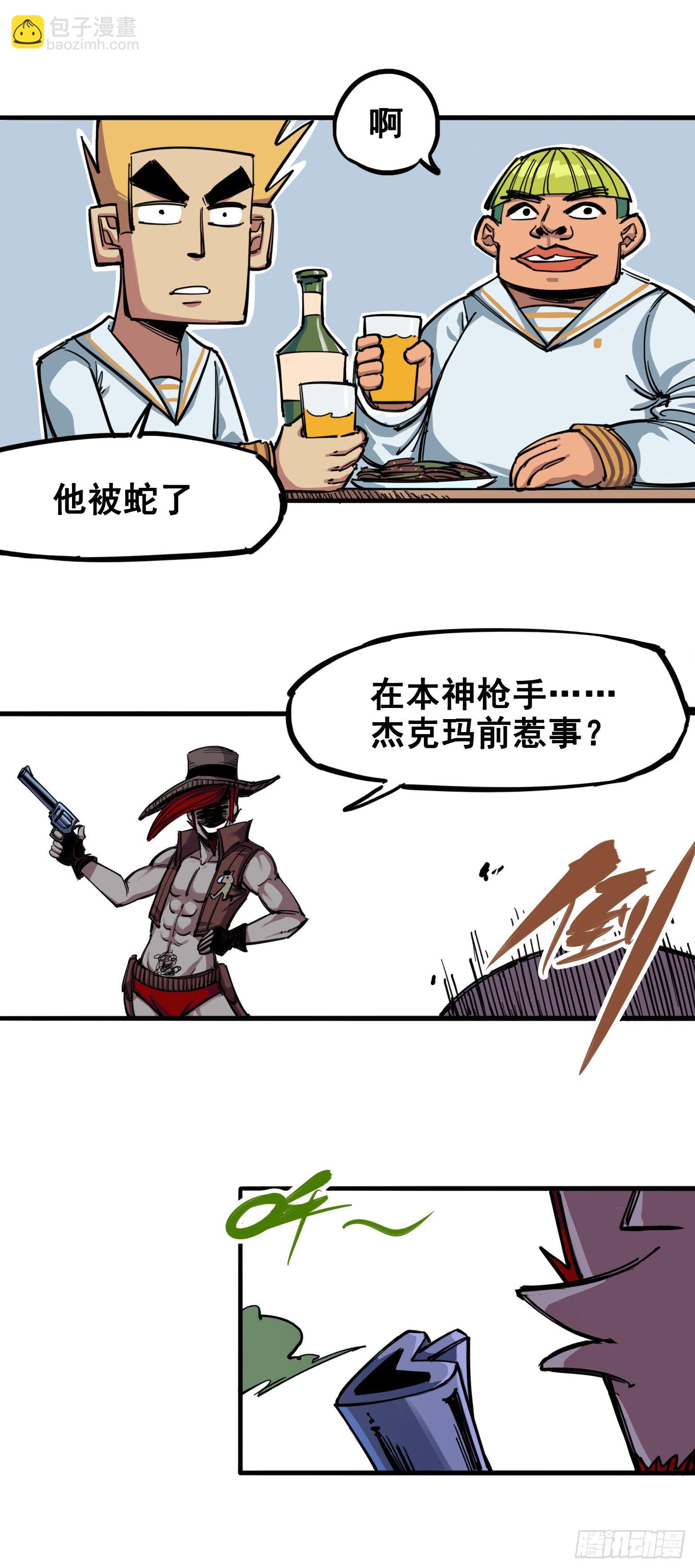 第三章04 神枪手！杰克玛！11