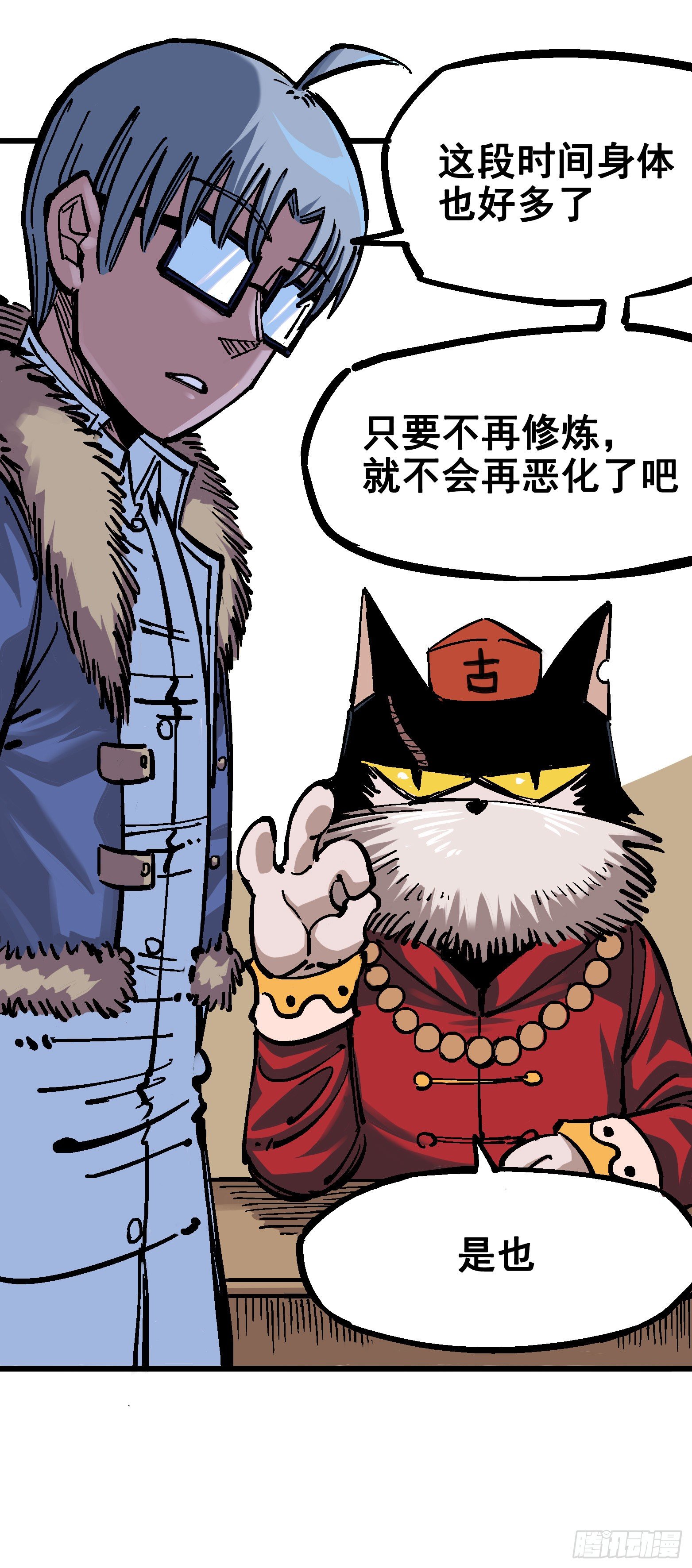 第五章01 神医的诊断24
