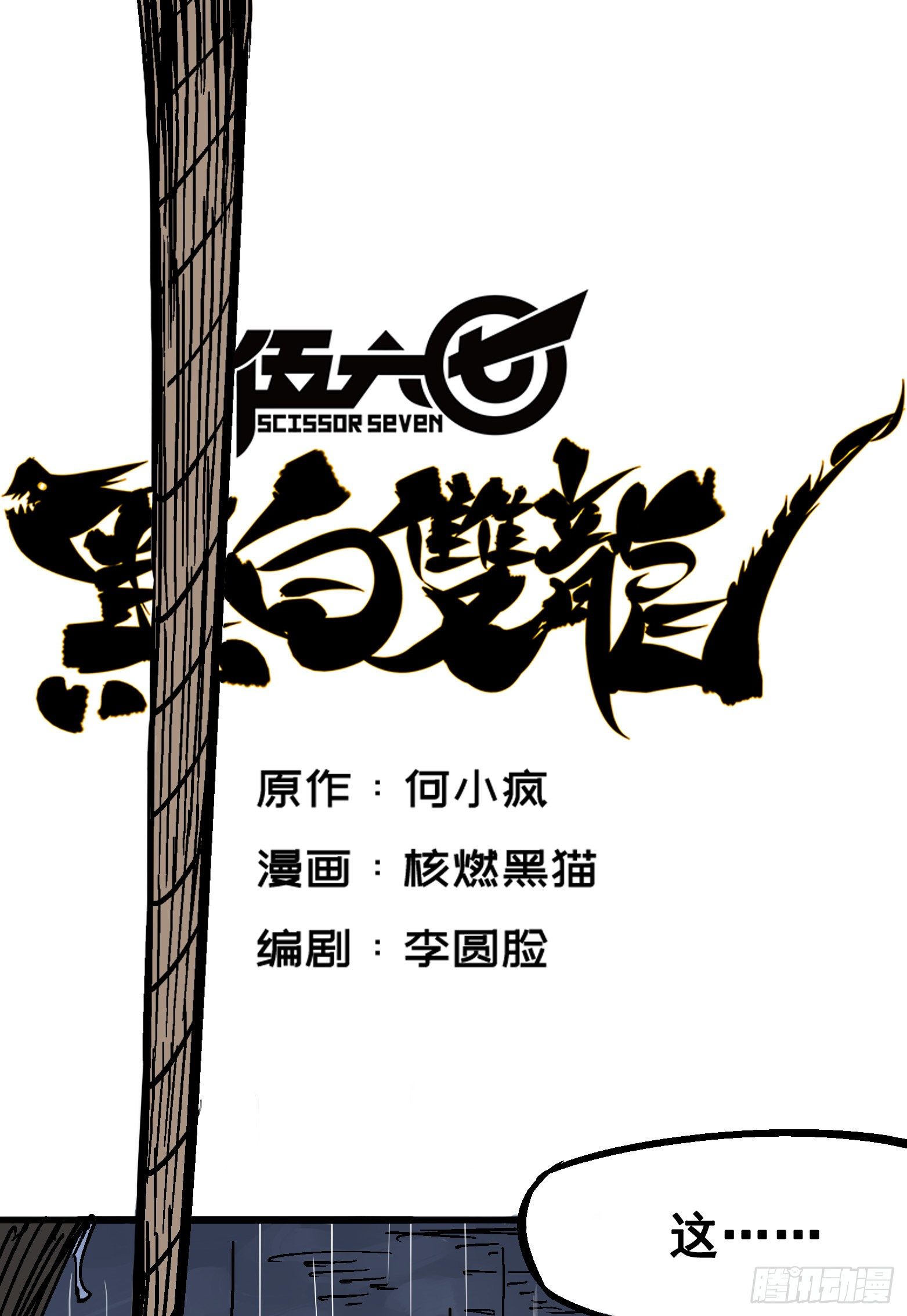 第五章02 危机降临0