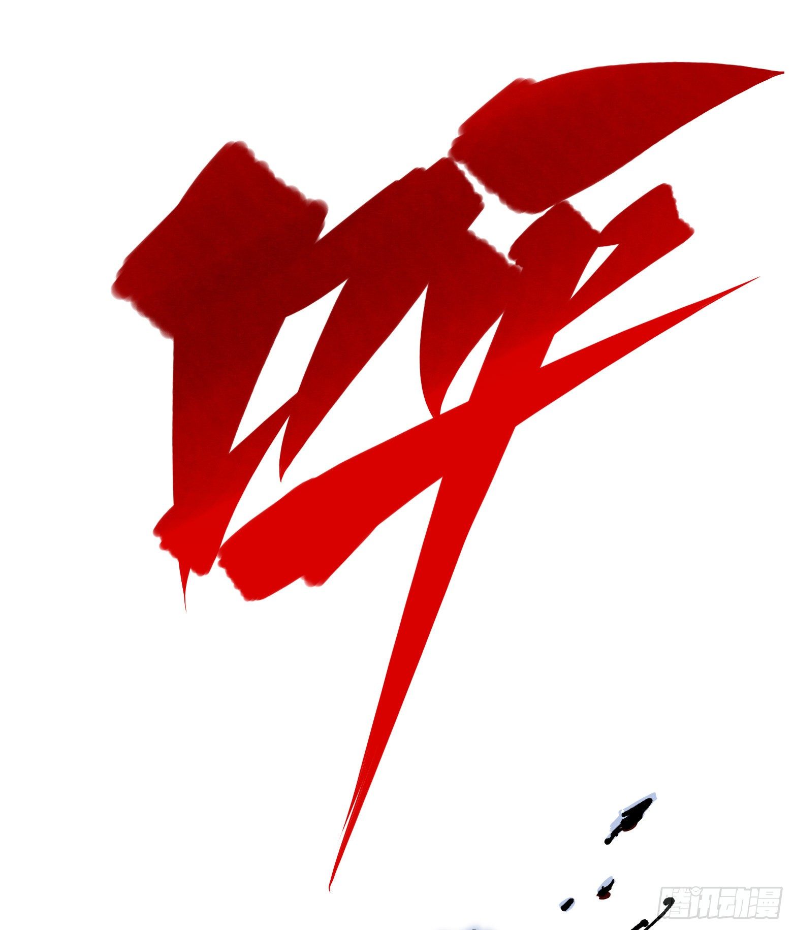 第五章05 即便不可能赢31