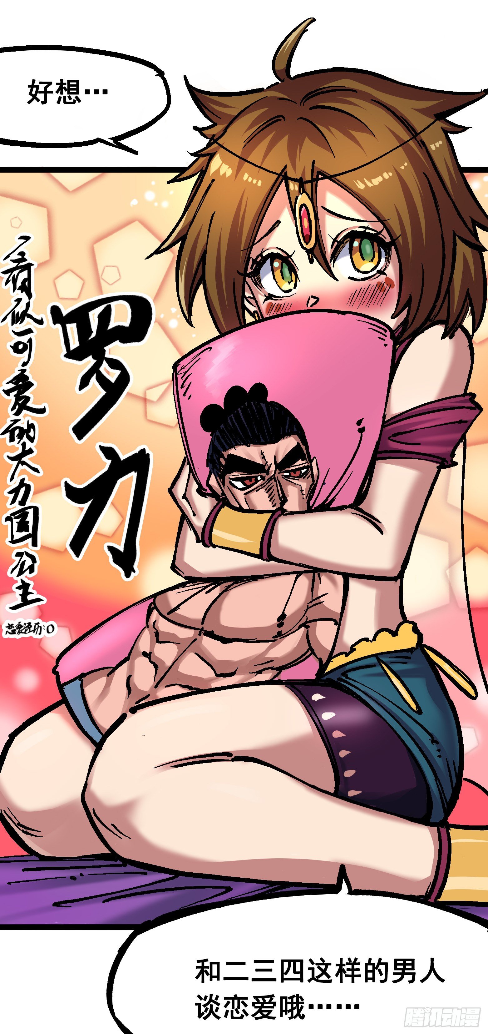 第7章01 大力国！19