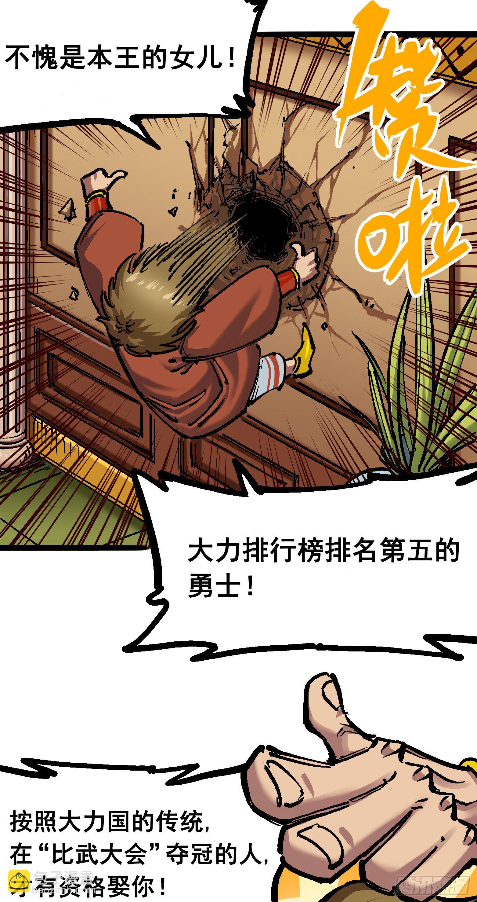第7章01 大力国！23