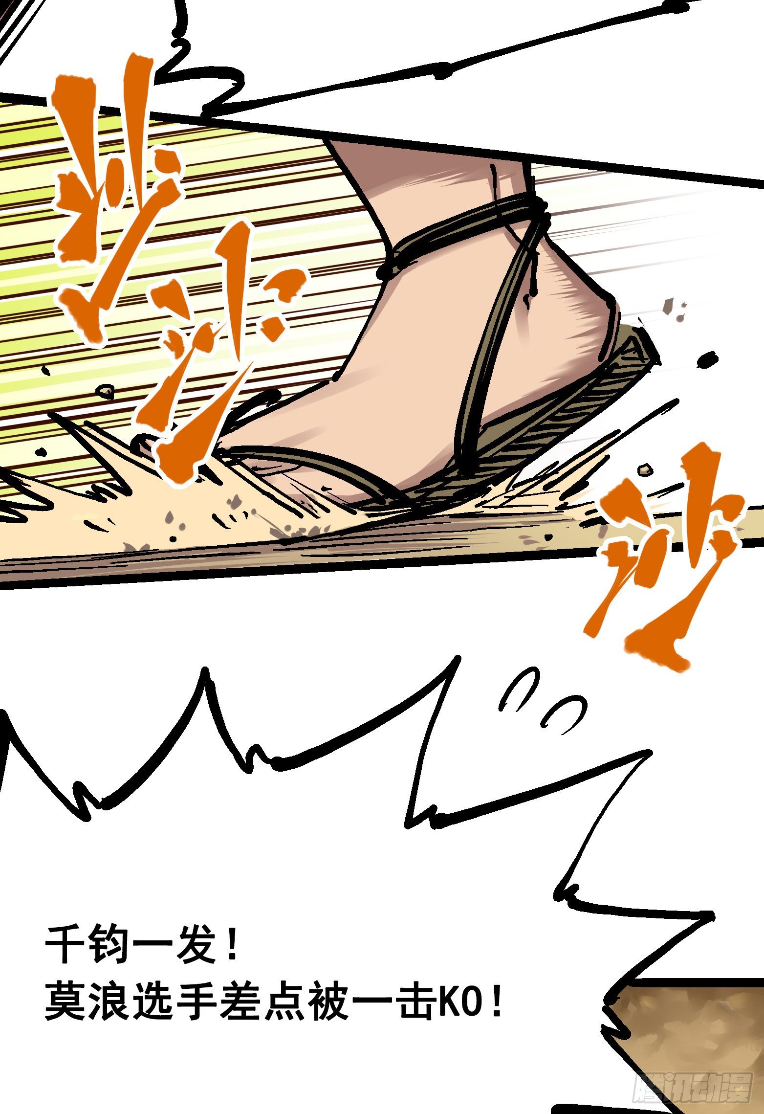 第7章10 莫浪vs袁圆脸16