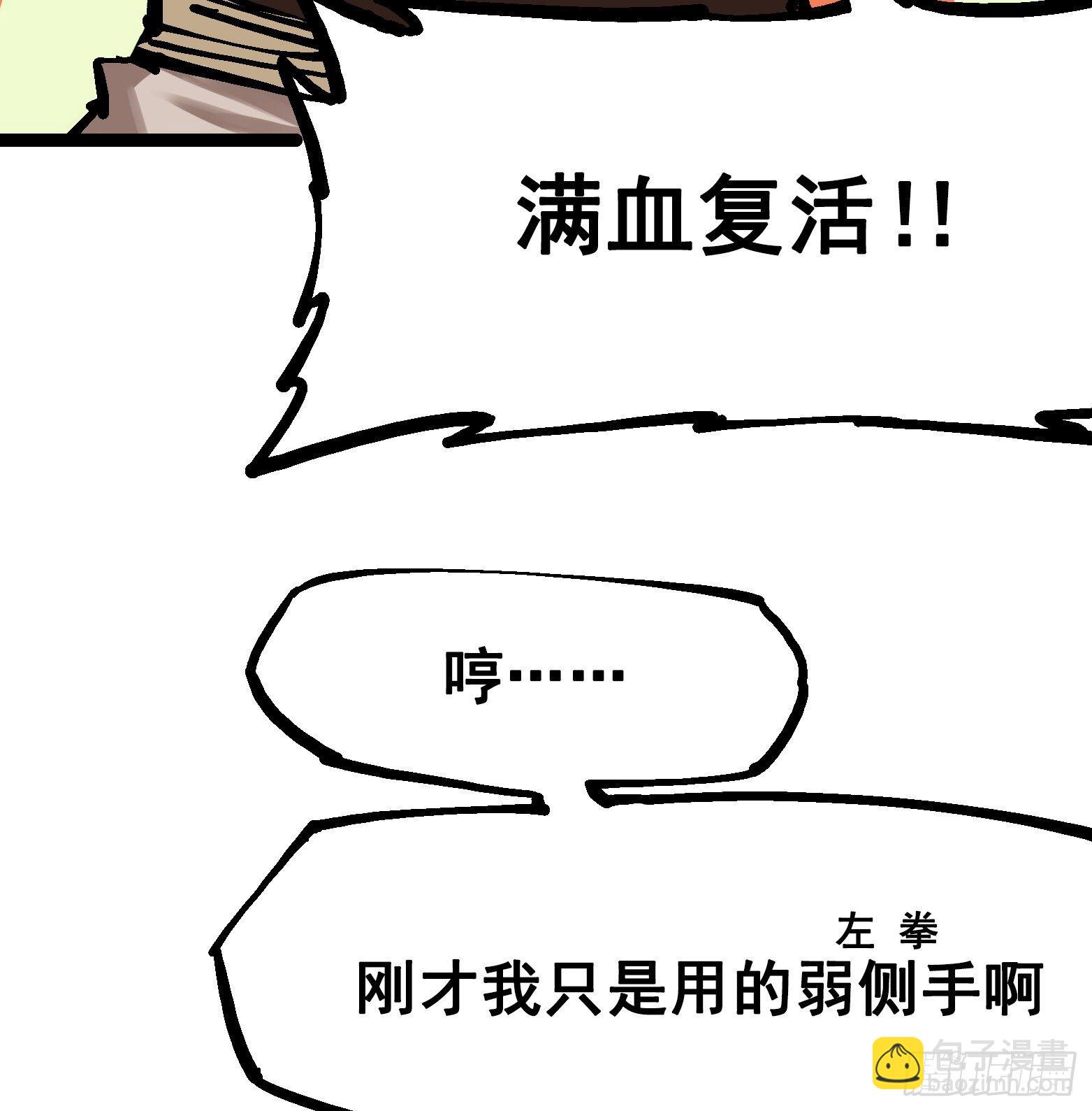 第7章10 莫浪vs袁圆脸22