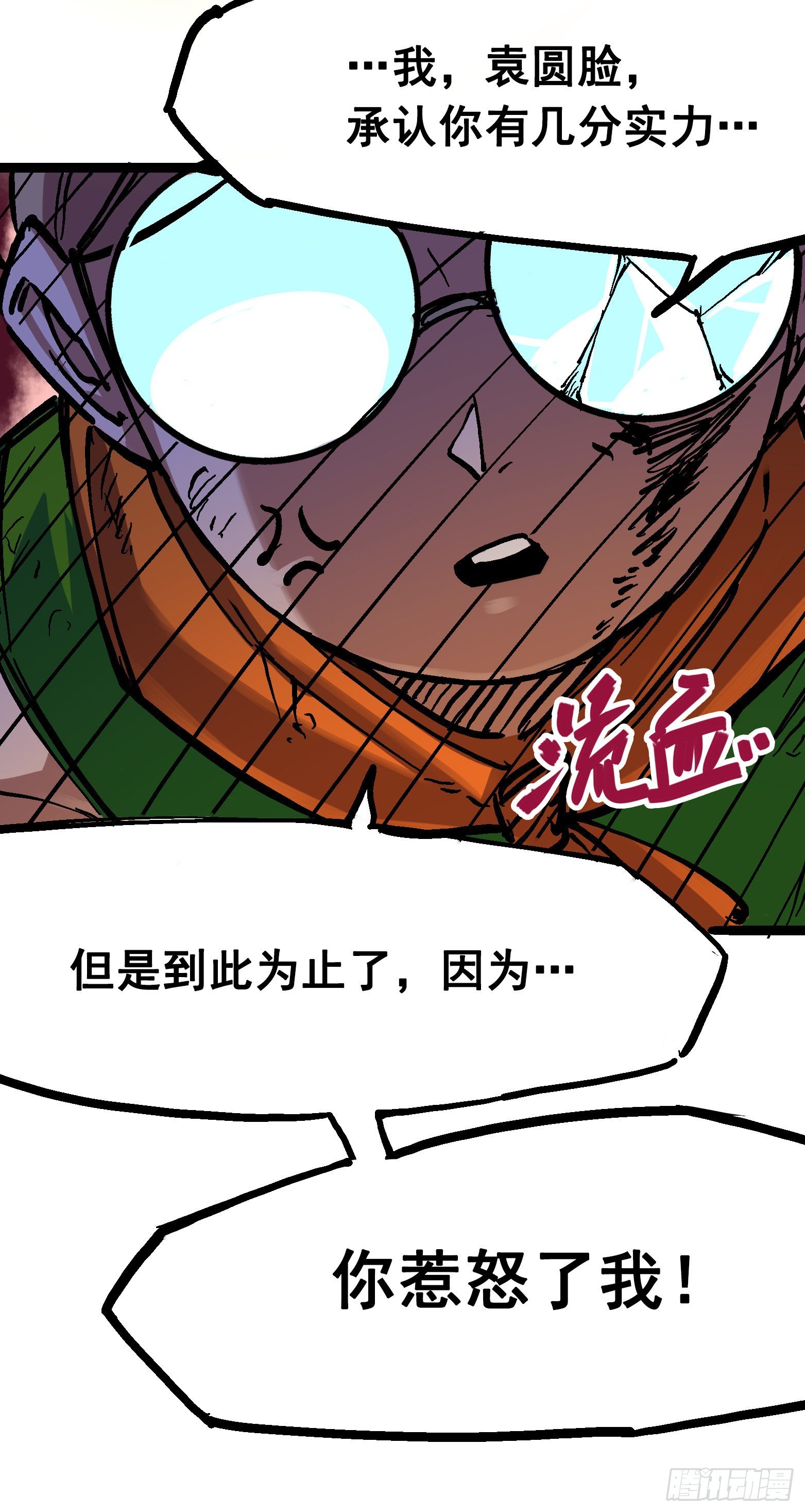 第7章10 莫浪vs袁圆脸33