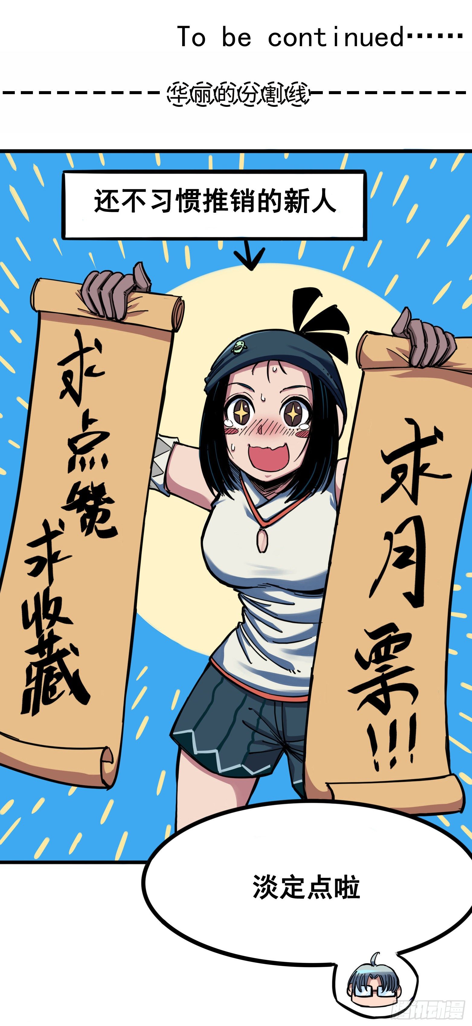 第7章10 莫浪vs袁圆脸58