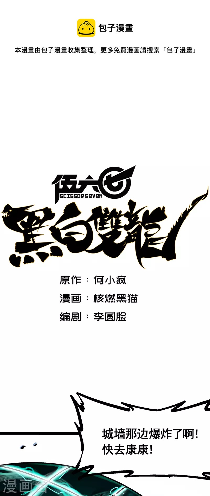 第7话13 麒麟的命令0