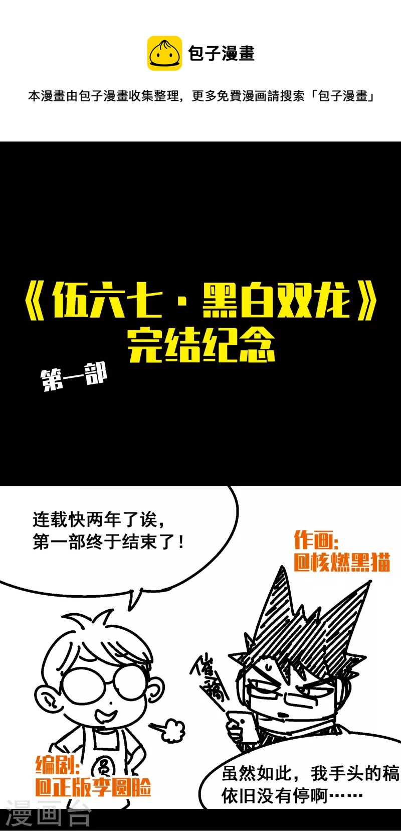 完结纪念0
