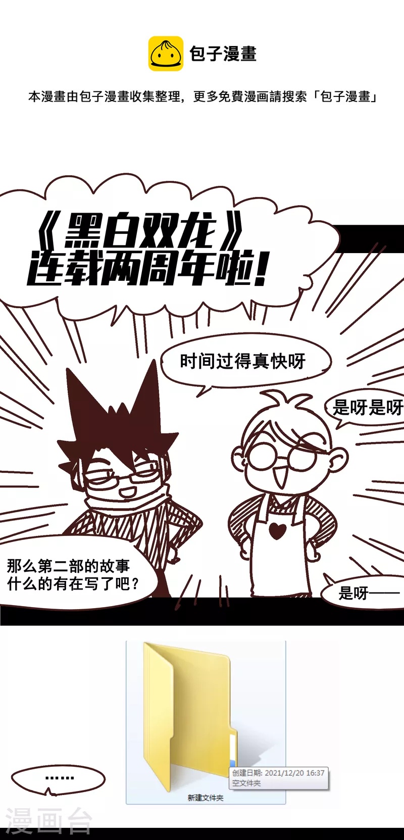 二周年庆祝0