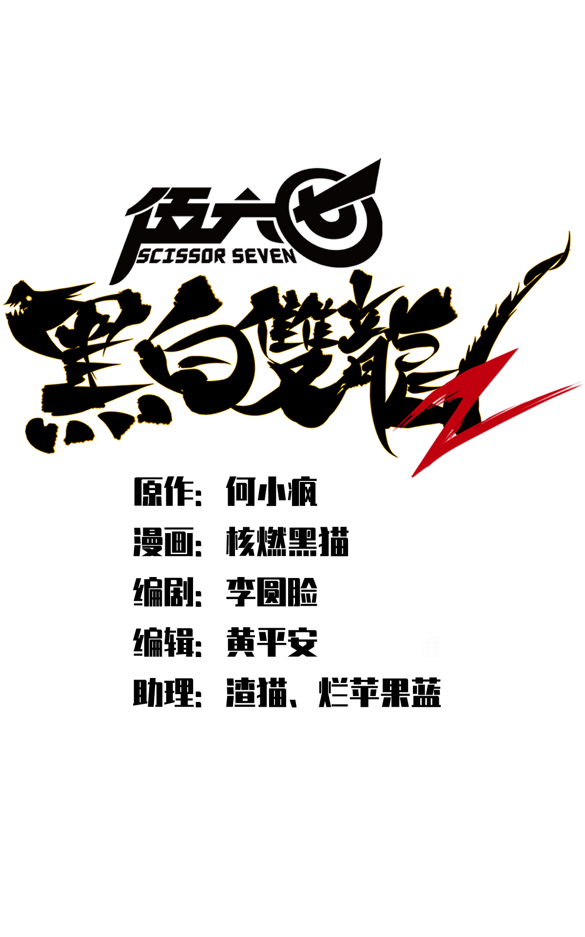 第二部 1章4话 复仇之路10