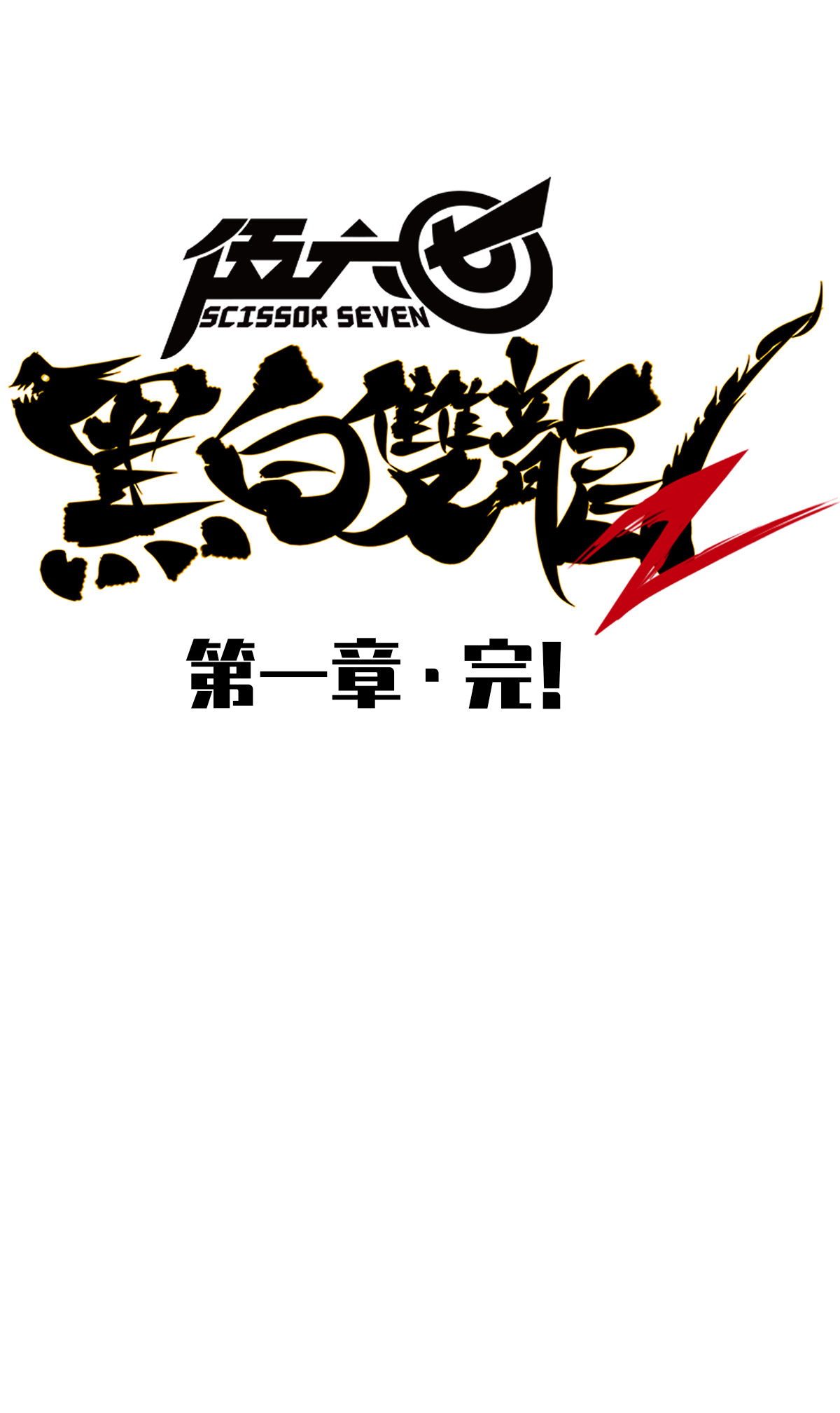 第二部 1章4话 复仇之路48