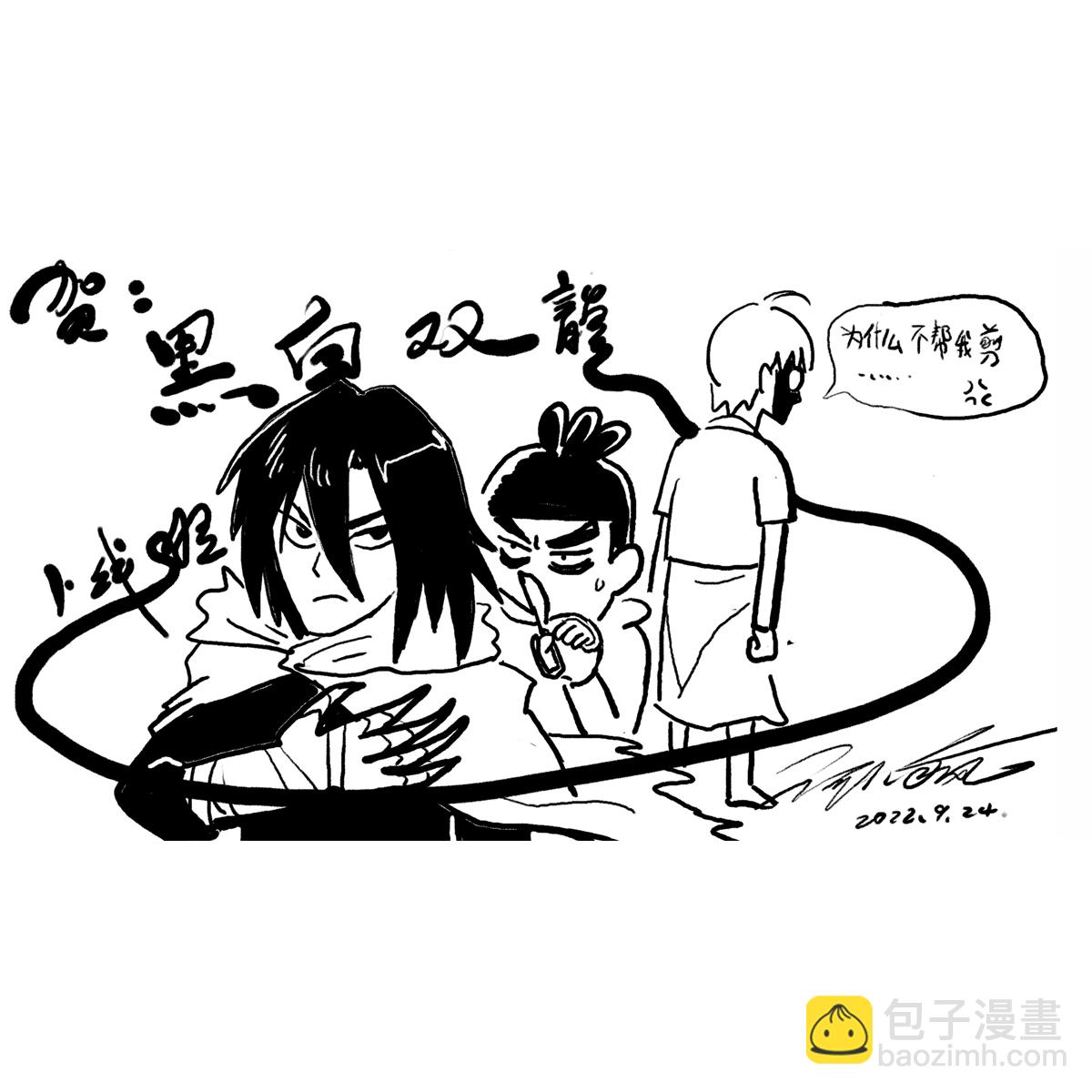 番外1 双龙小道消息6