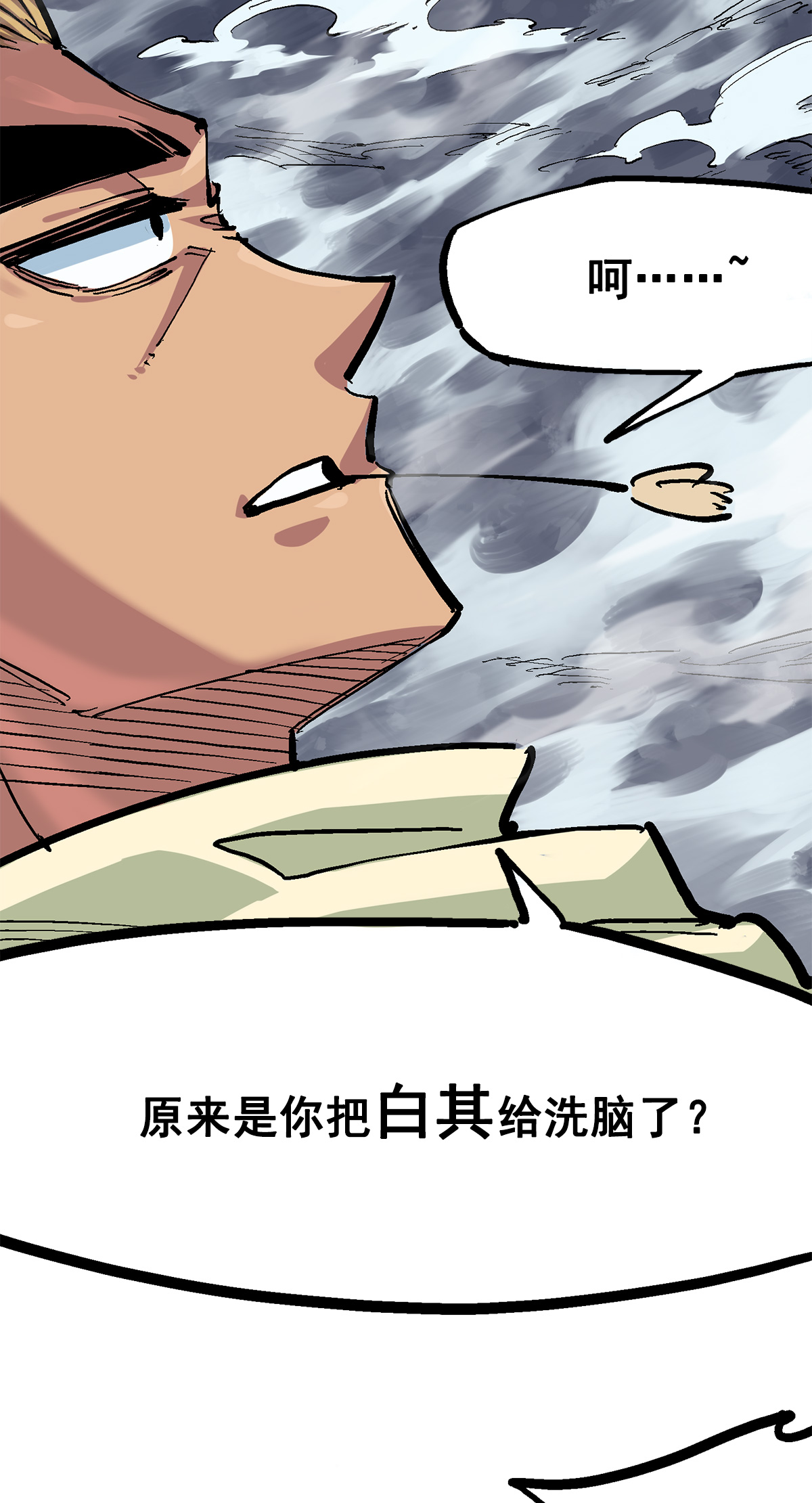 第二部 3章4话 麒麟VS白其10