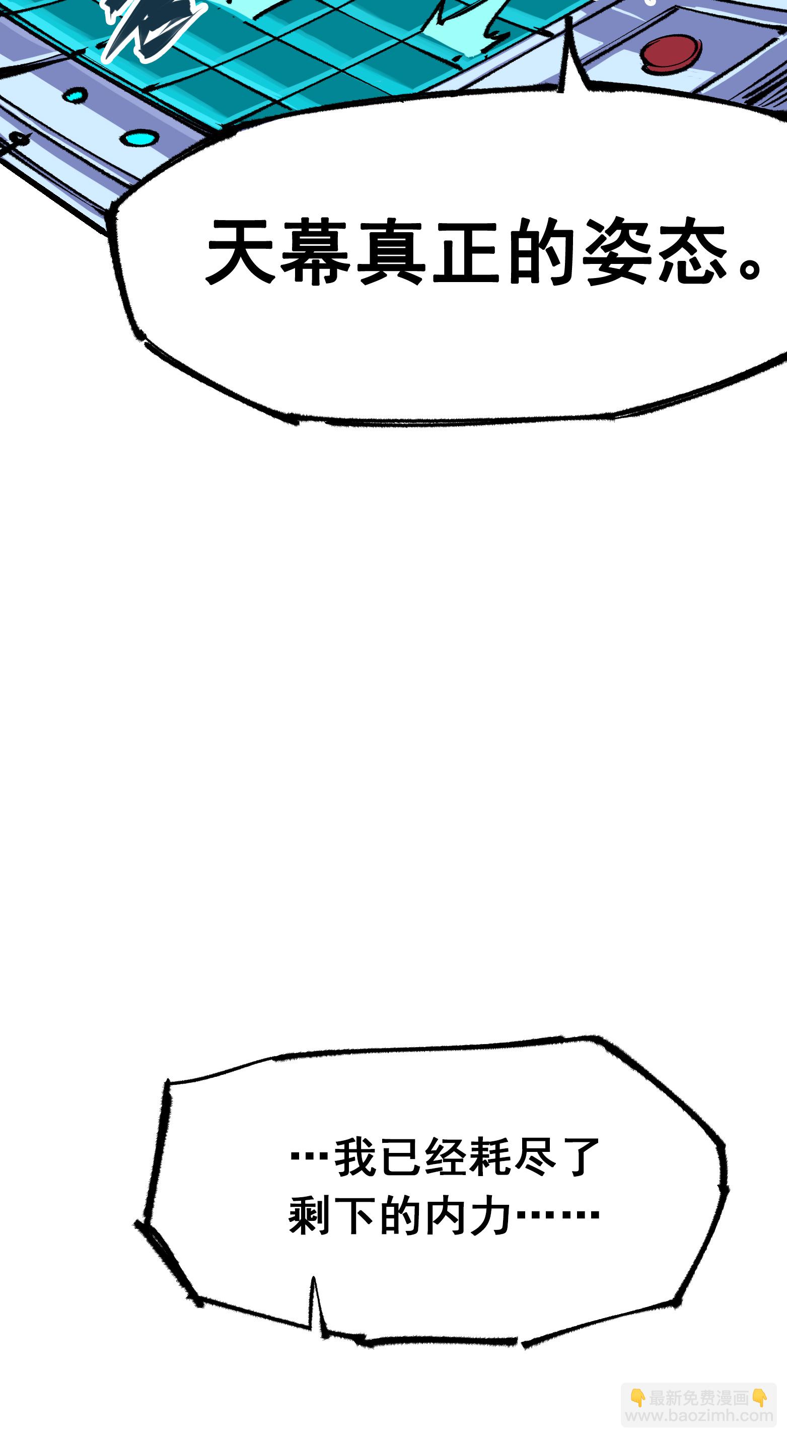 第二部 5章3话 真正的天幕34