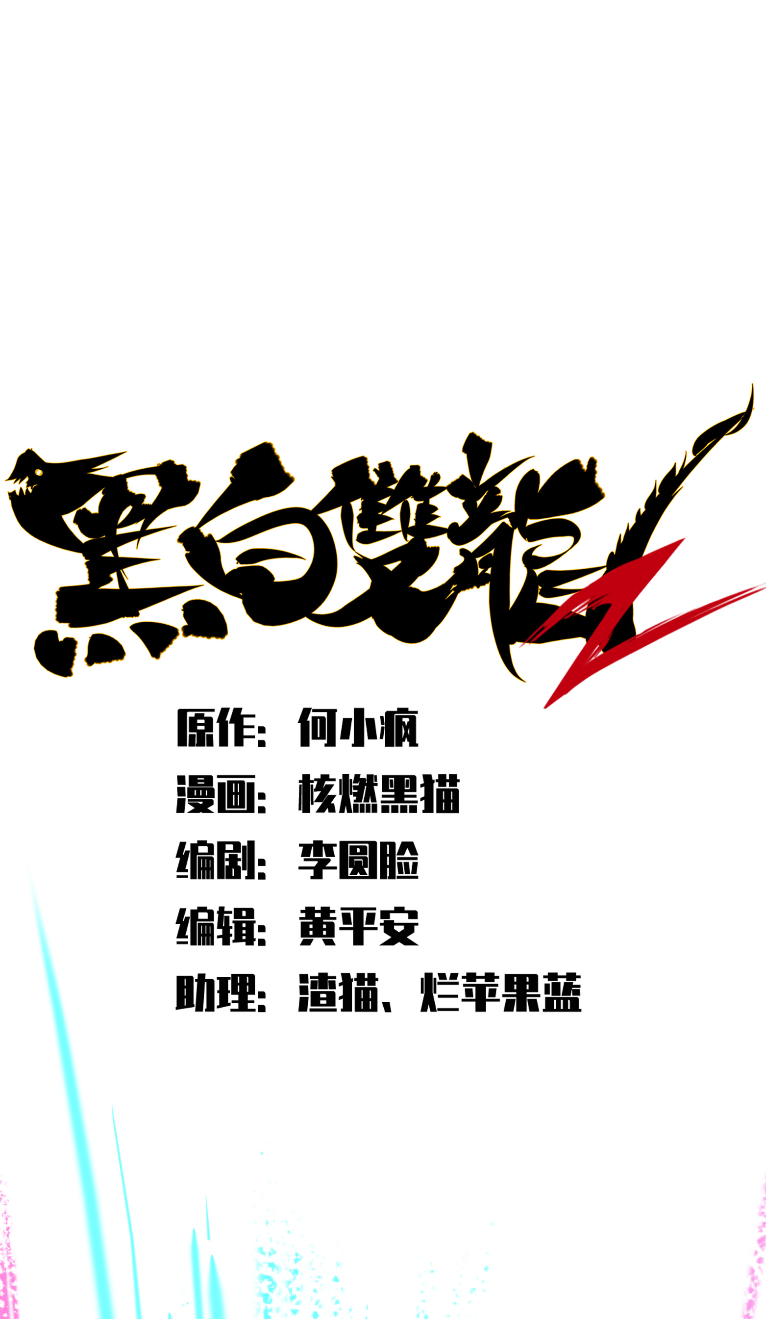 第二部 5章5话 暗影之名0