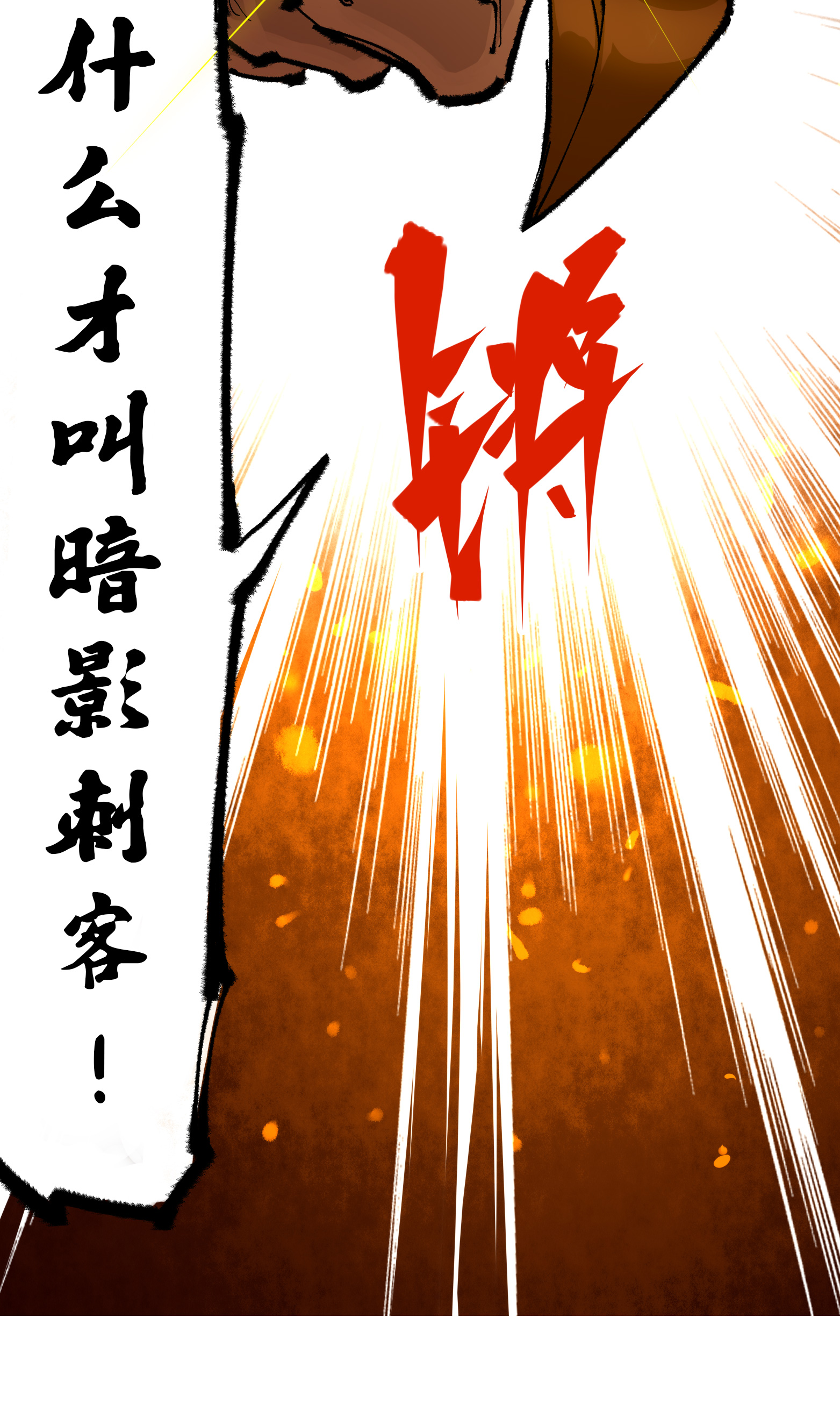 第二部 5章5话 暗影之名15