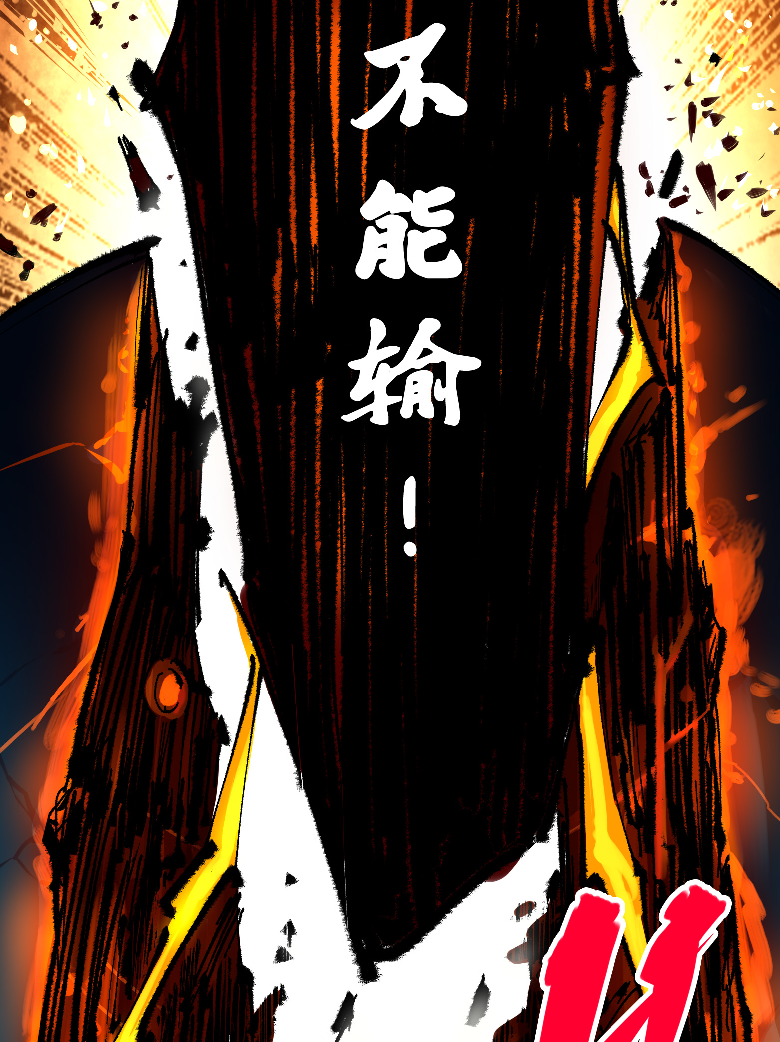 第二部 5章5话 暗影之名45
