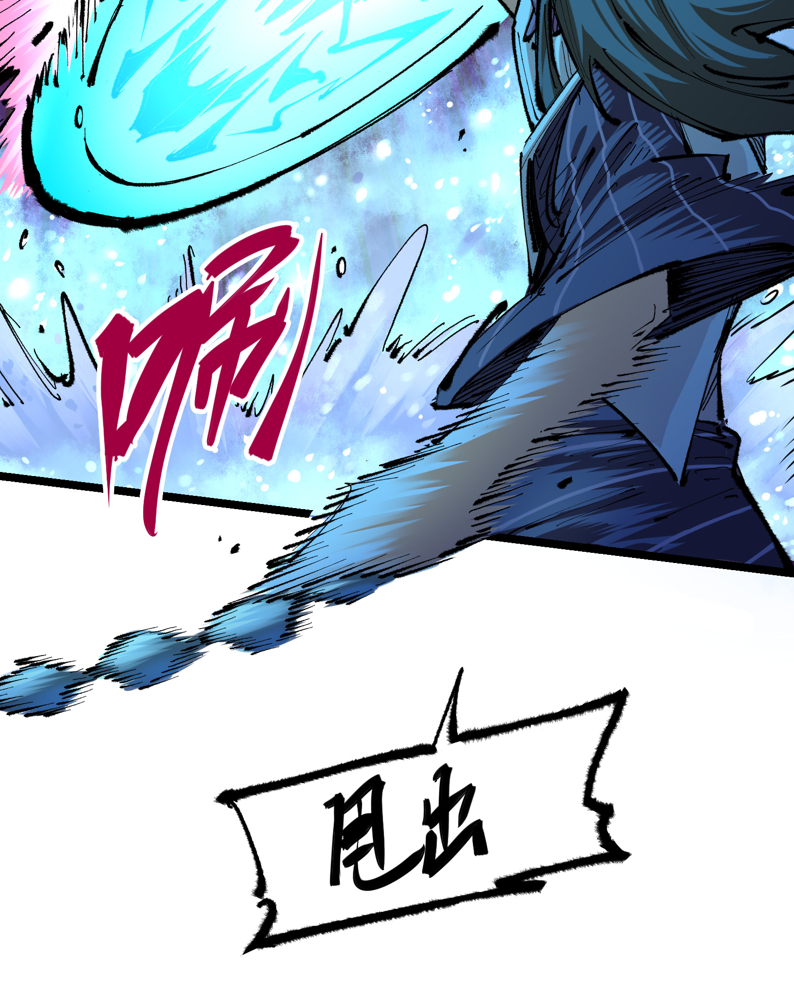 第二部 6章1话 青龙11