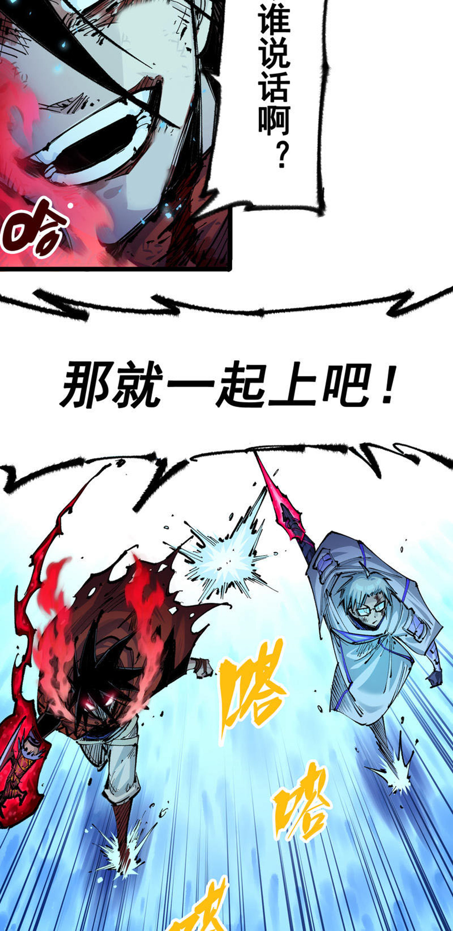 第二部 6章1话 青龙2