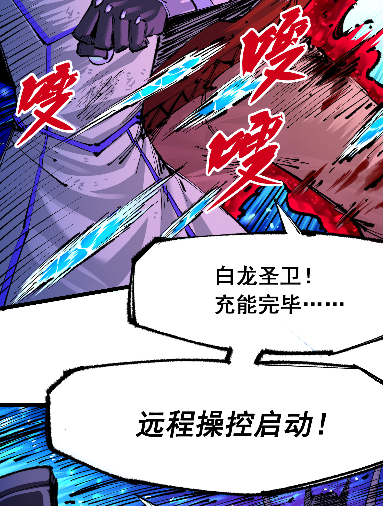 第二部 6章1话 青龙21