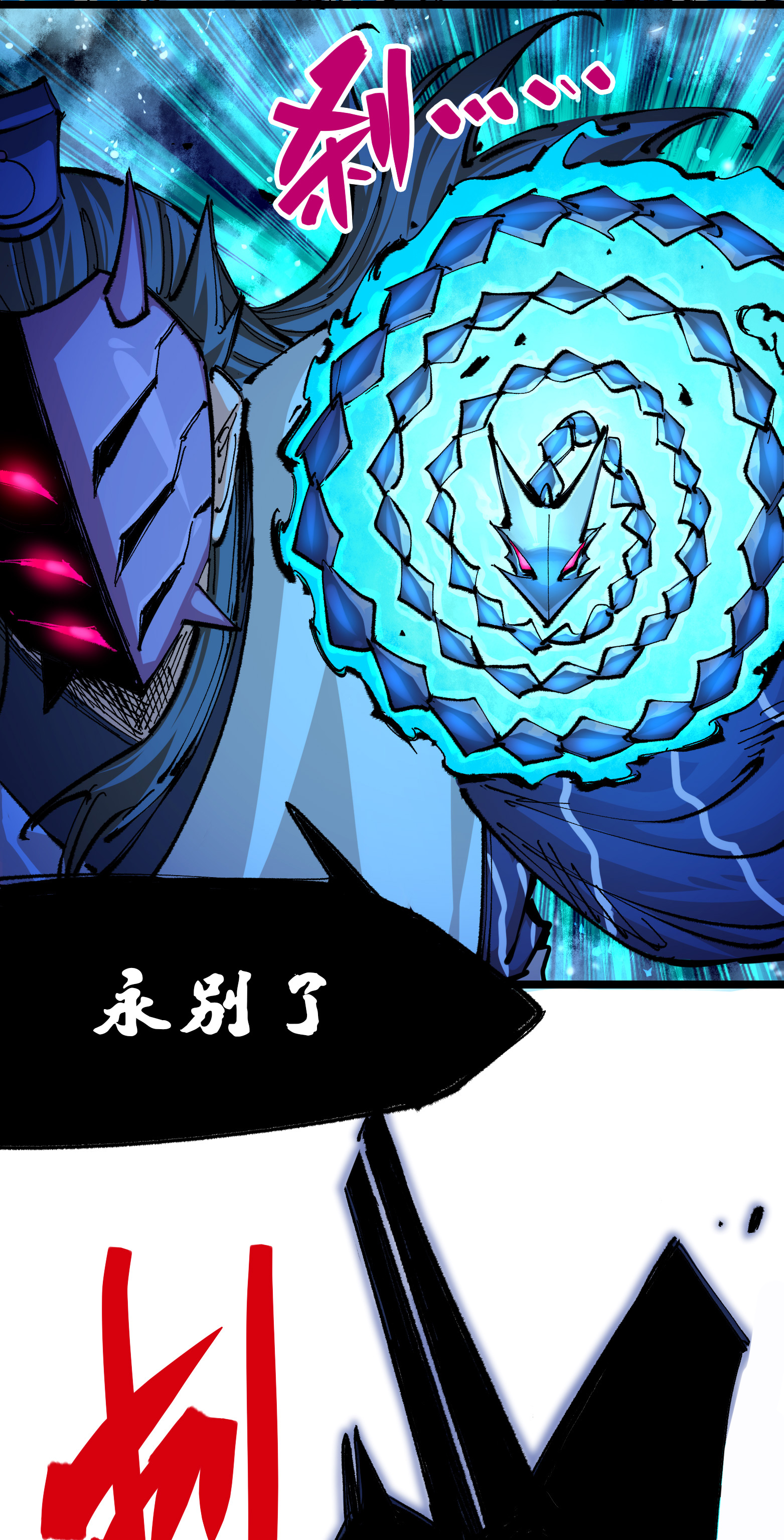 第二部 6章1话 青龙37