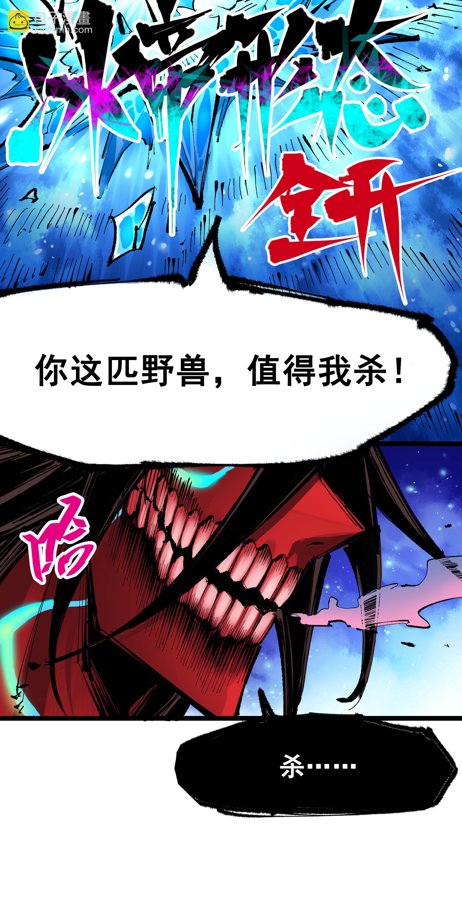 第二部 6章6话 黑色烈焰28