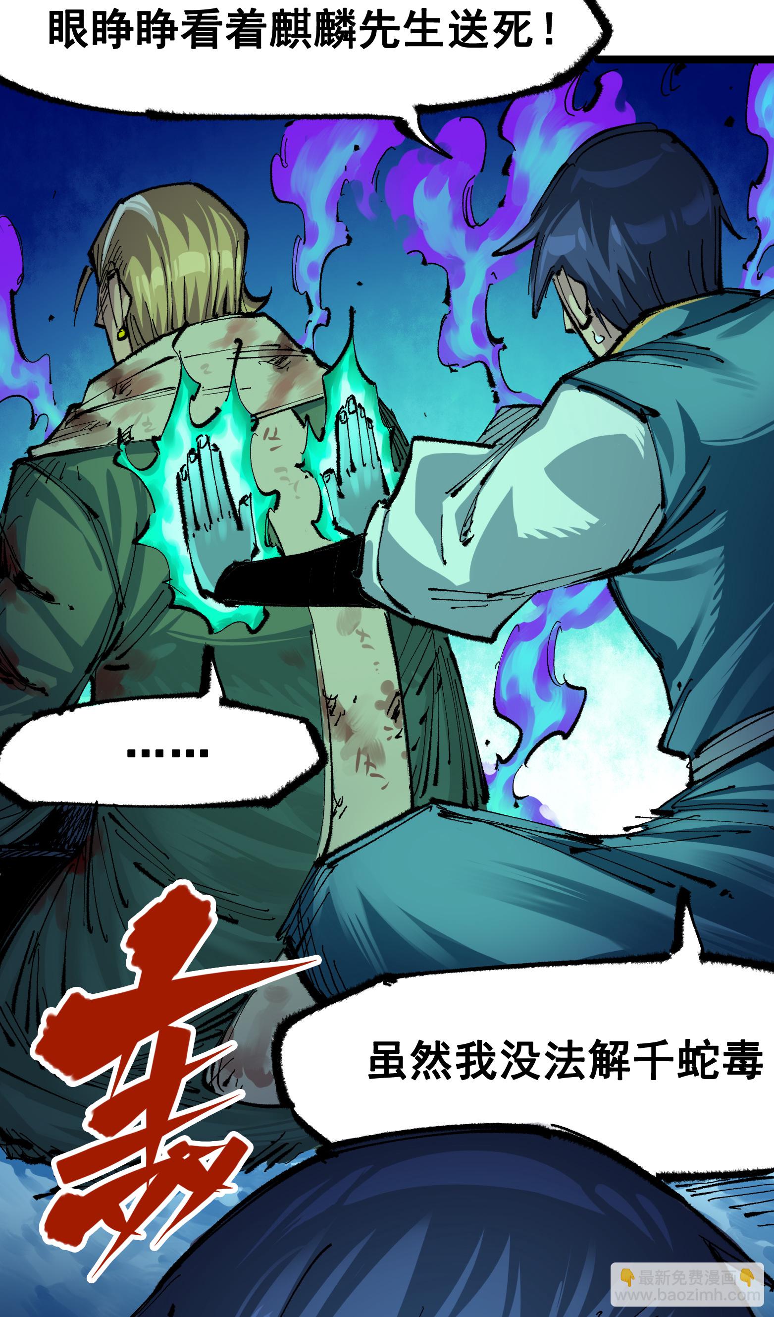 第二部 6章6话 黑色烈焰3