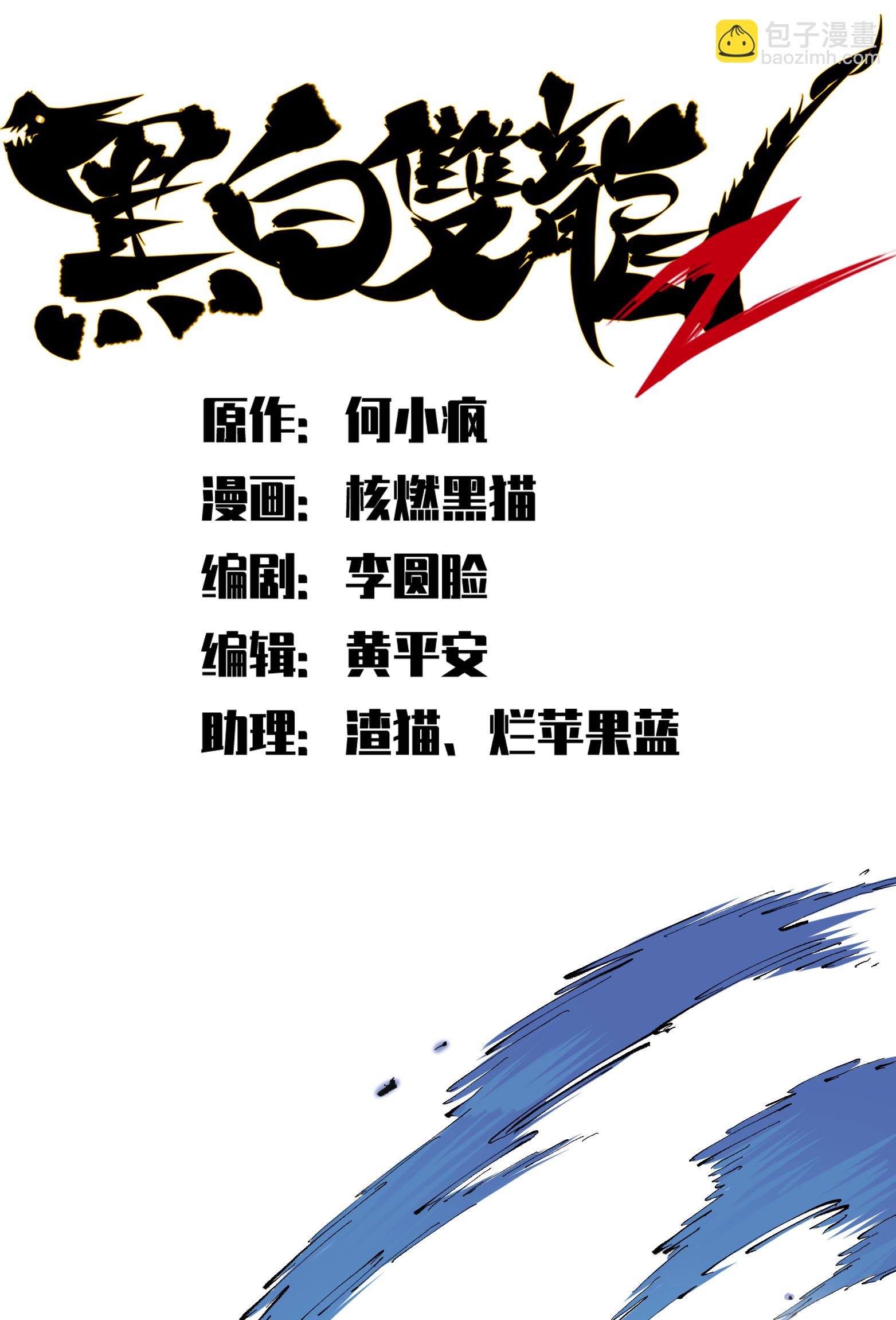 第二部 6章6话 黑色烈焰5