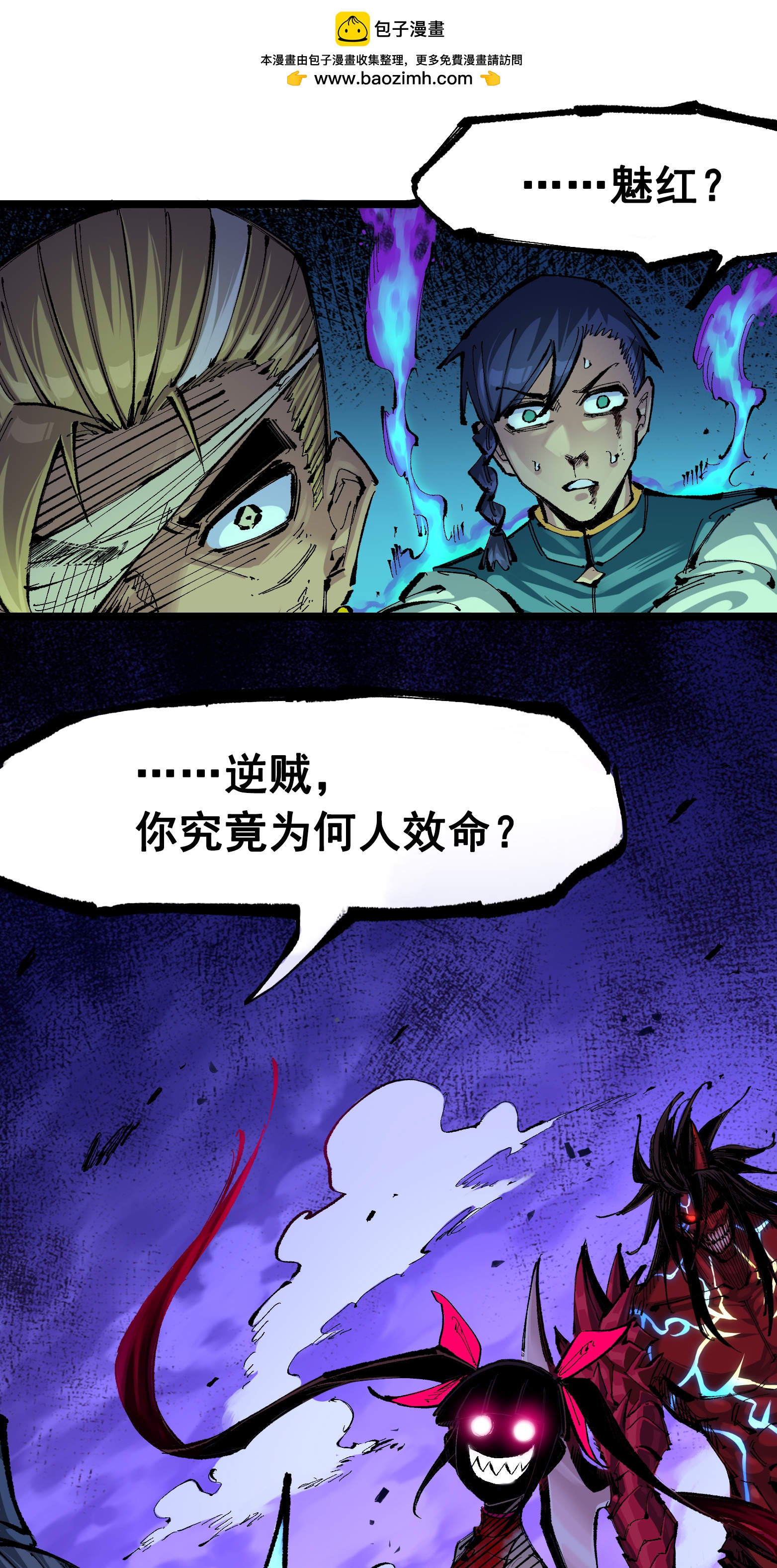 第二部 6章7话 肃清逆贼1