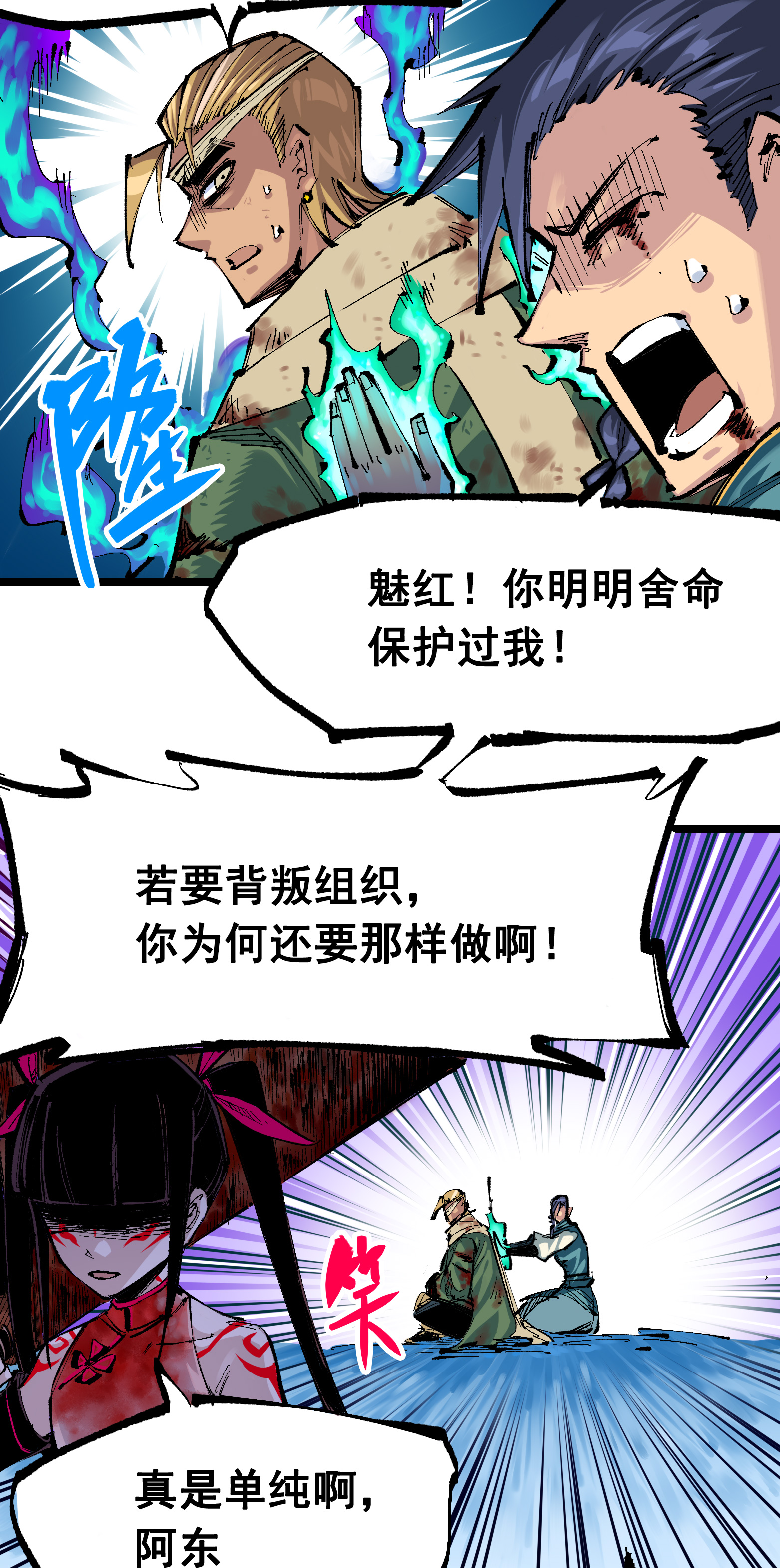 第二部 6章7话 肃清逆贼17