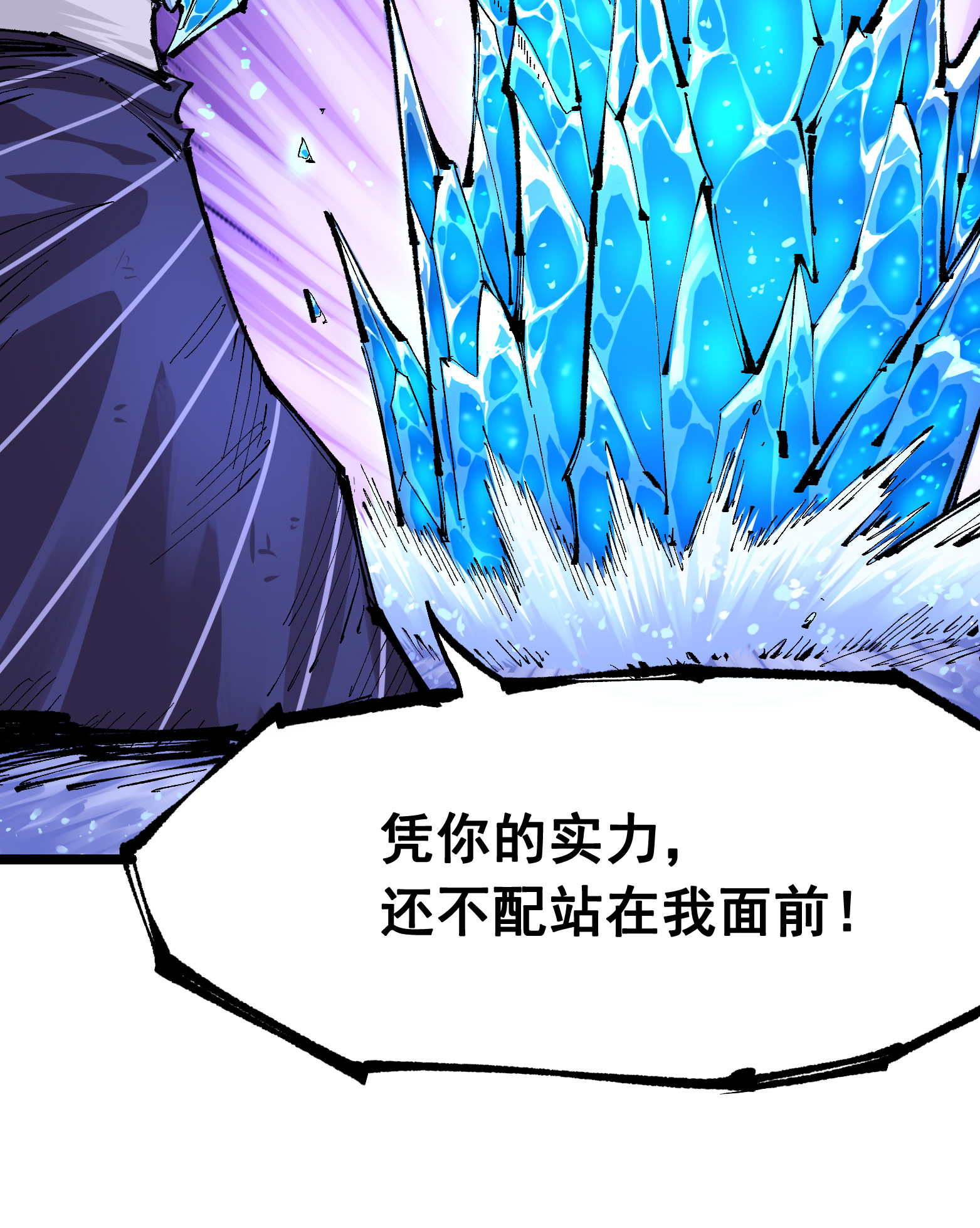 第二部 6章7话 肃清逆贼7