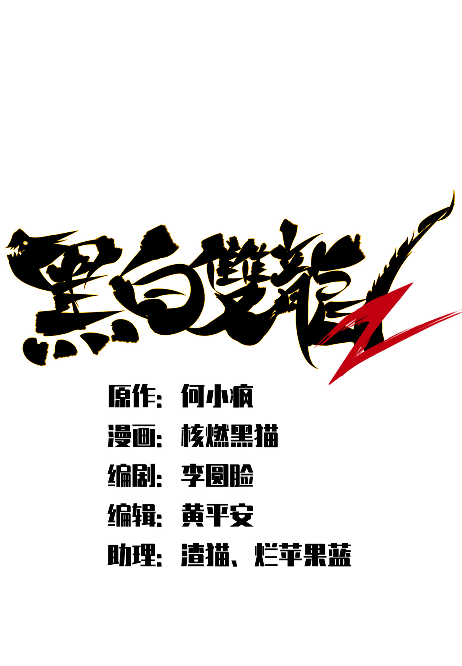 第二部 6章8话 嗜血0