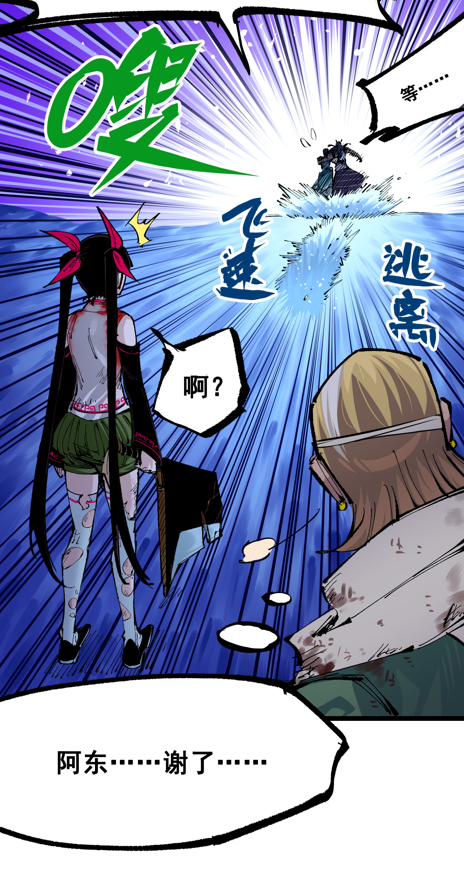 第二部 6章8话 嗜血25