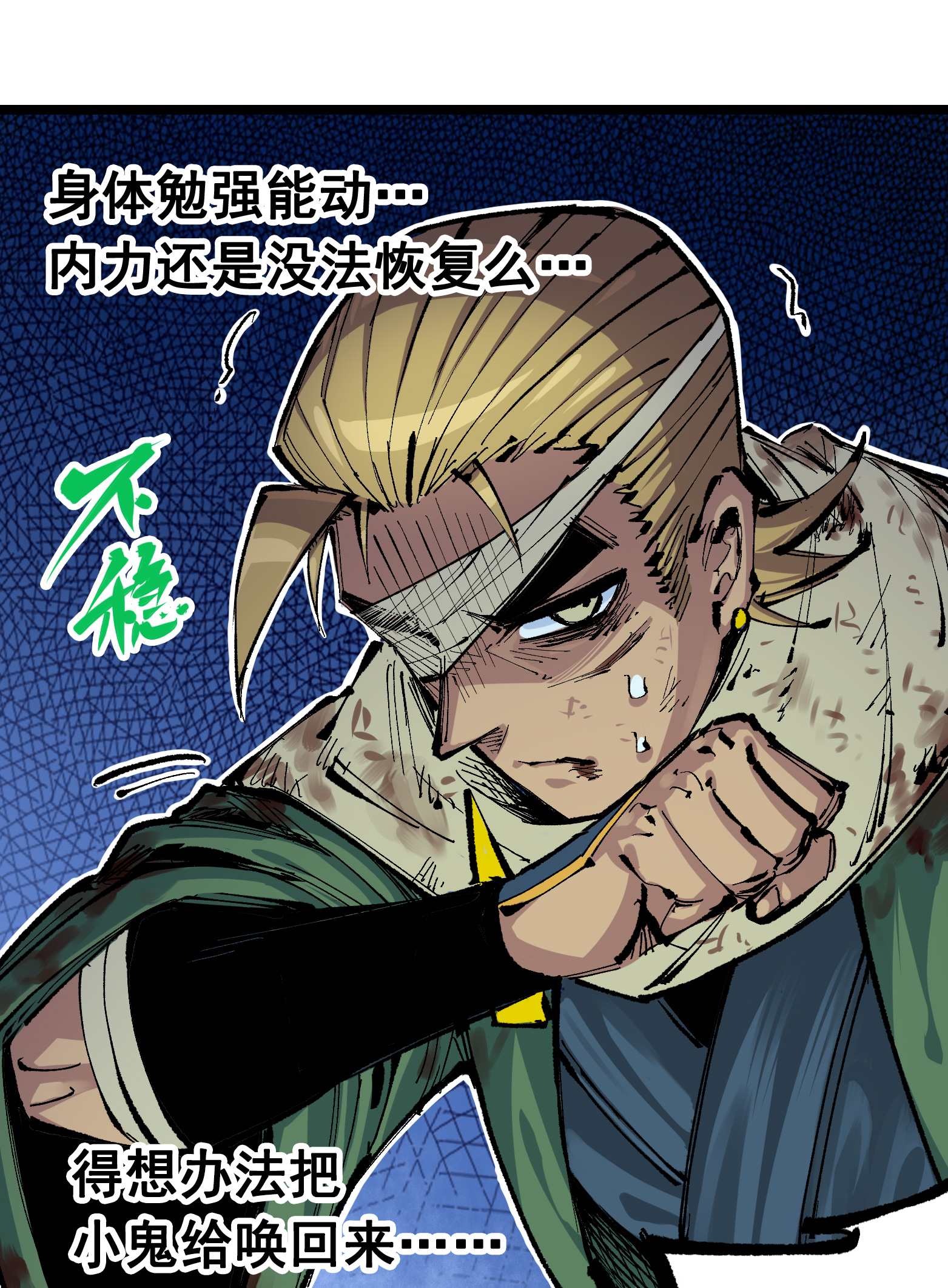 第二部 6章8话 嗜血26