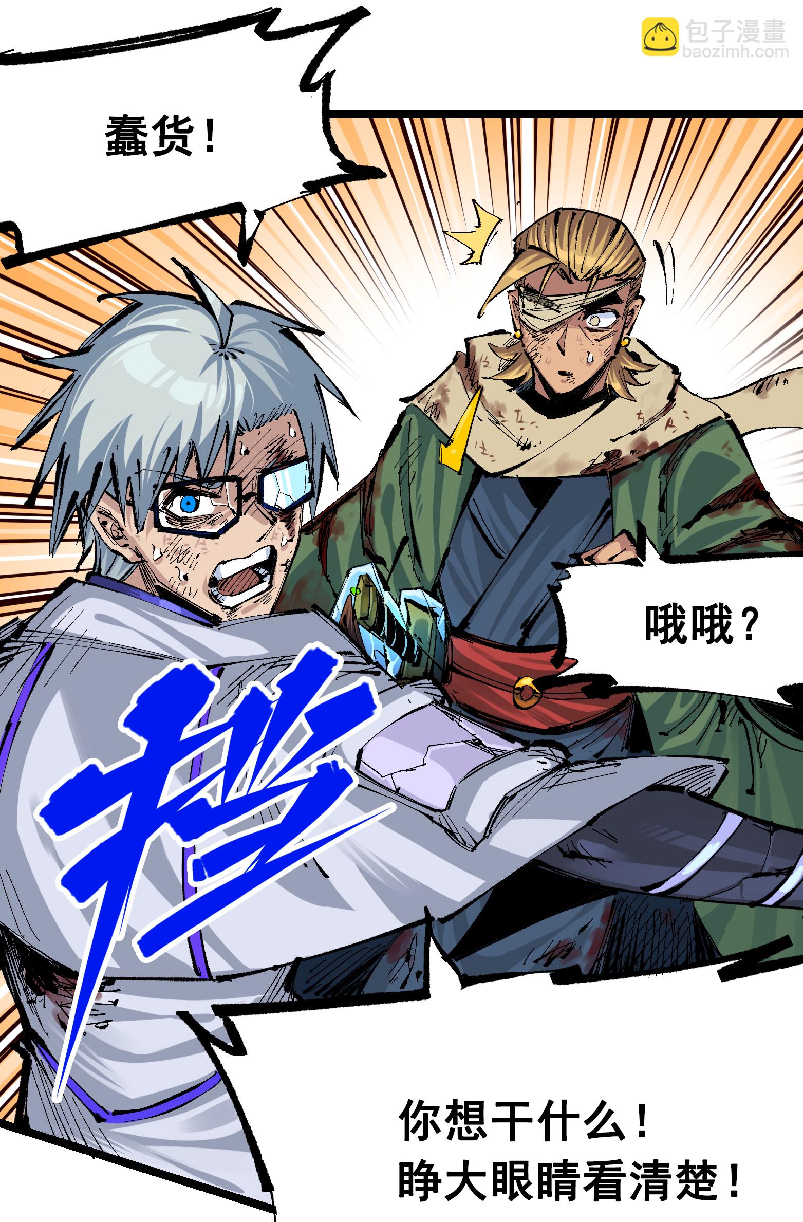 第二部 6章8话 嗜血29