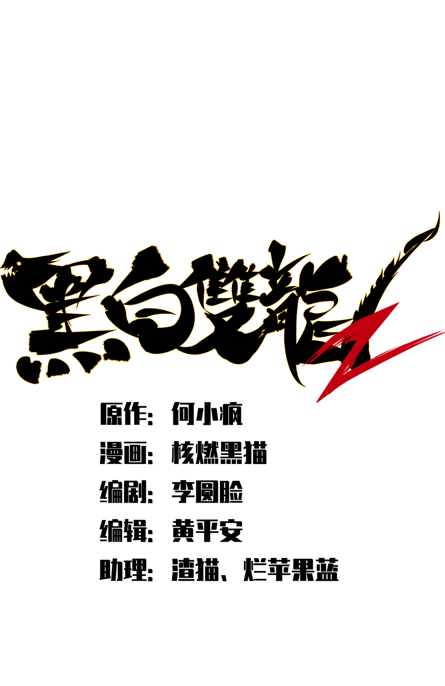 第二部 7章7话 污秽之血0
