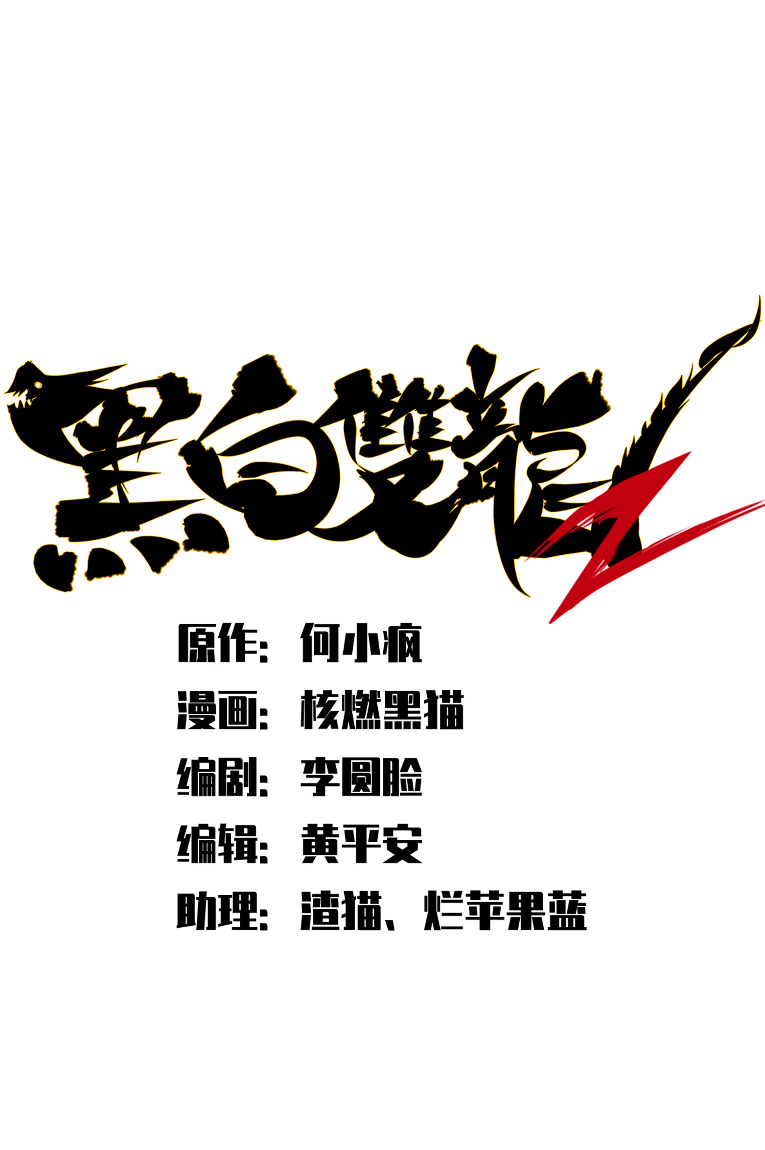 第二部 8章3话 最大的污点0