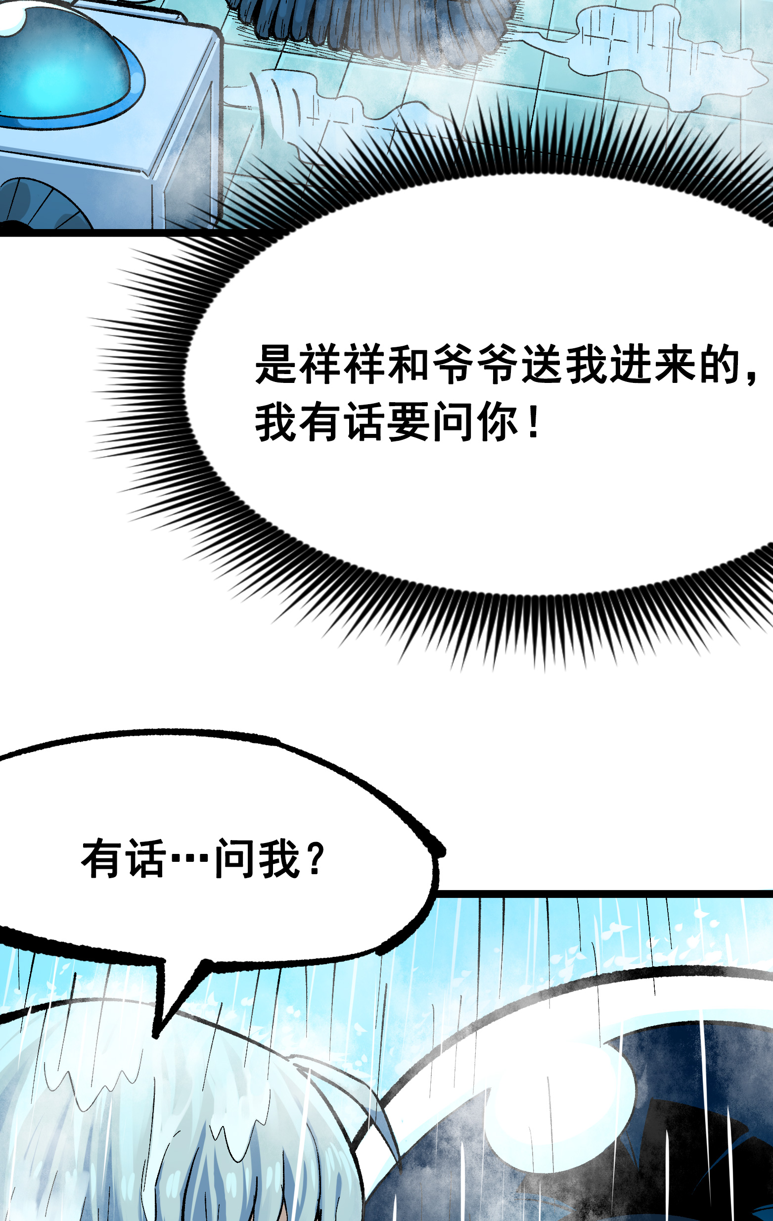第二部 8章3话 最大的污点55
