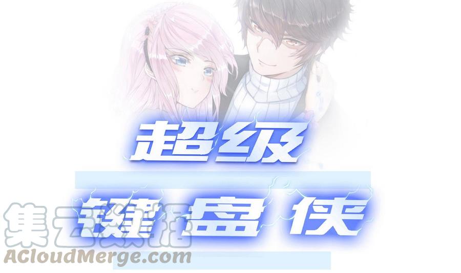 第20话  B键的威力0