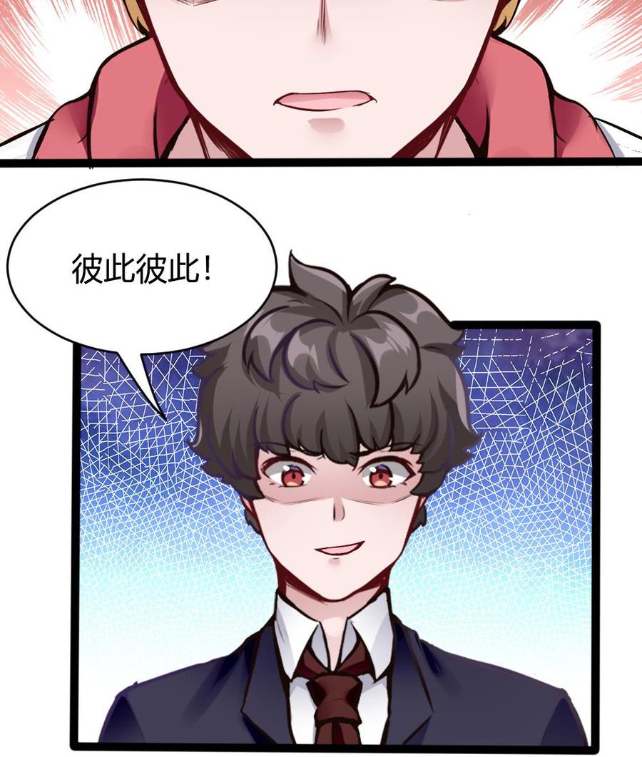 第86话 彼此彼此43