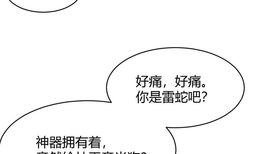 第89话 耿哲VS雷蛇12