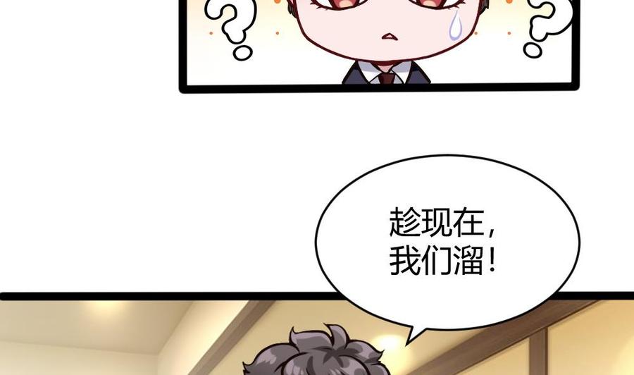 第89话 耿哲VS雷蛇28