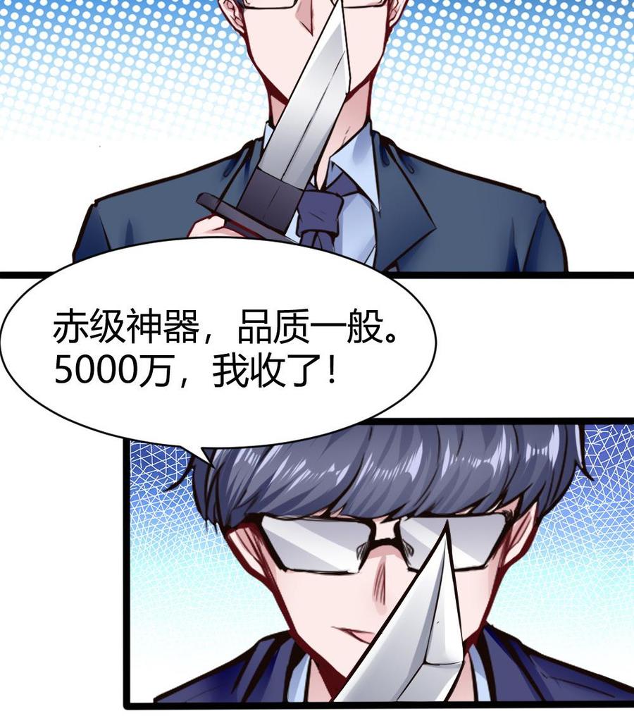 第104话 神器交易42