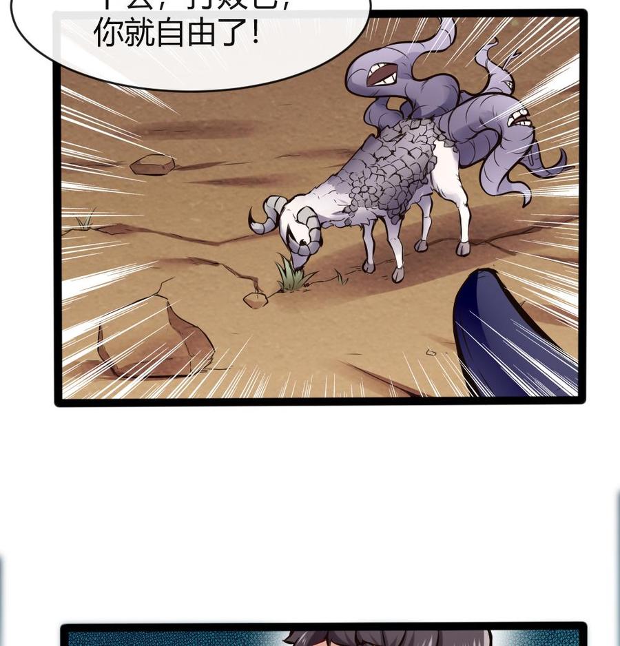 第138话 怪物羊42