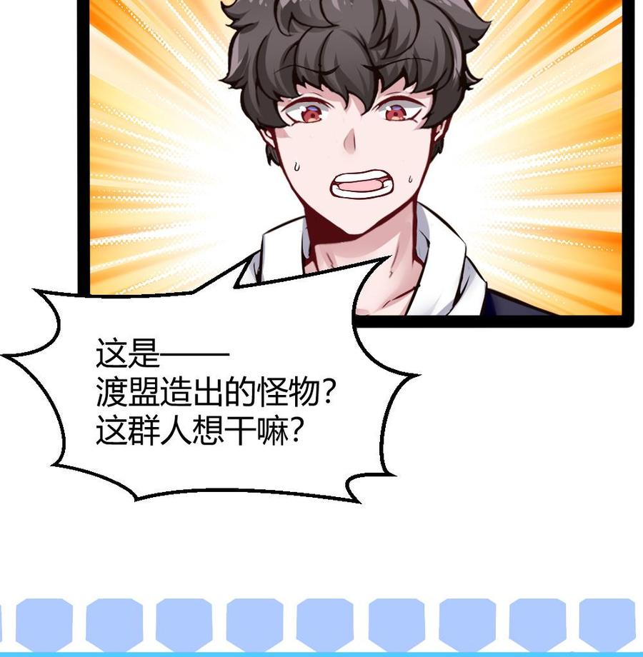 第175话 渡盟大闹H市34