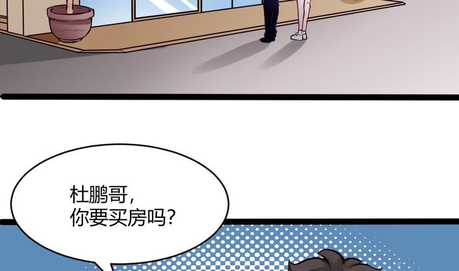 第198话 买房10