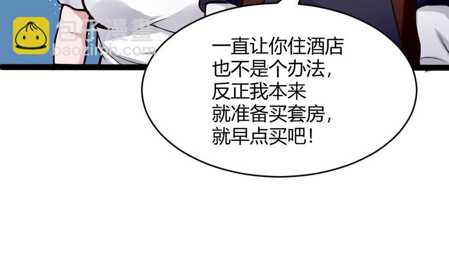 第198话 买房12