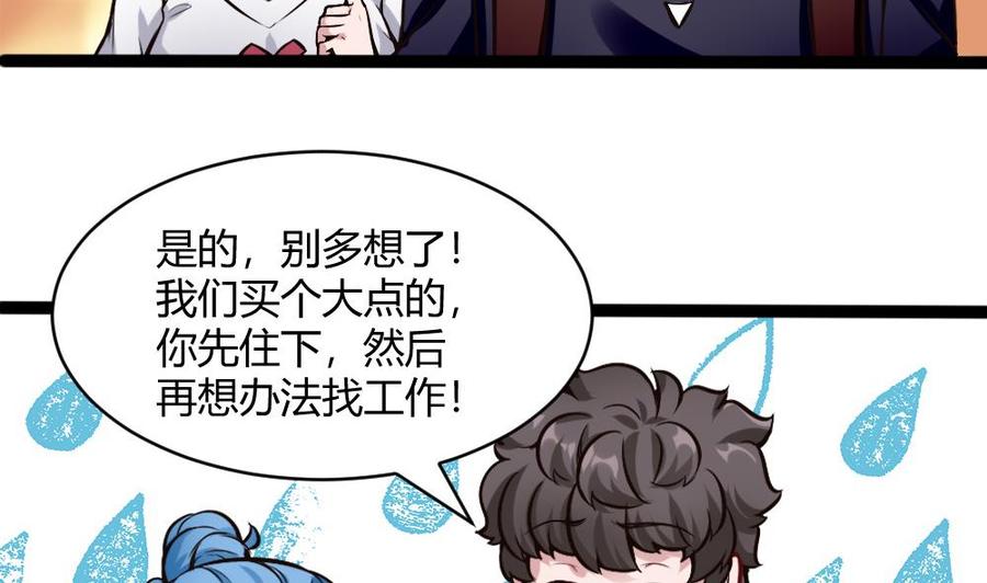第198话 买房15